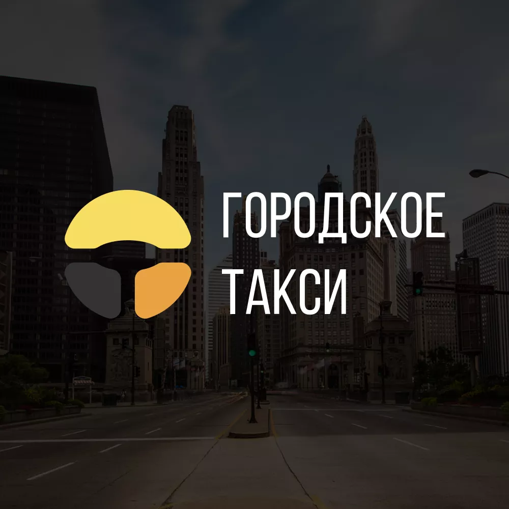 Разработка сайта службы «Городского такси» в Северо-Курильске