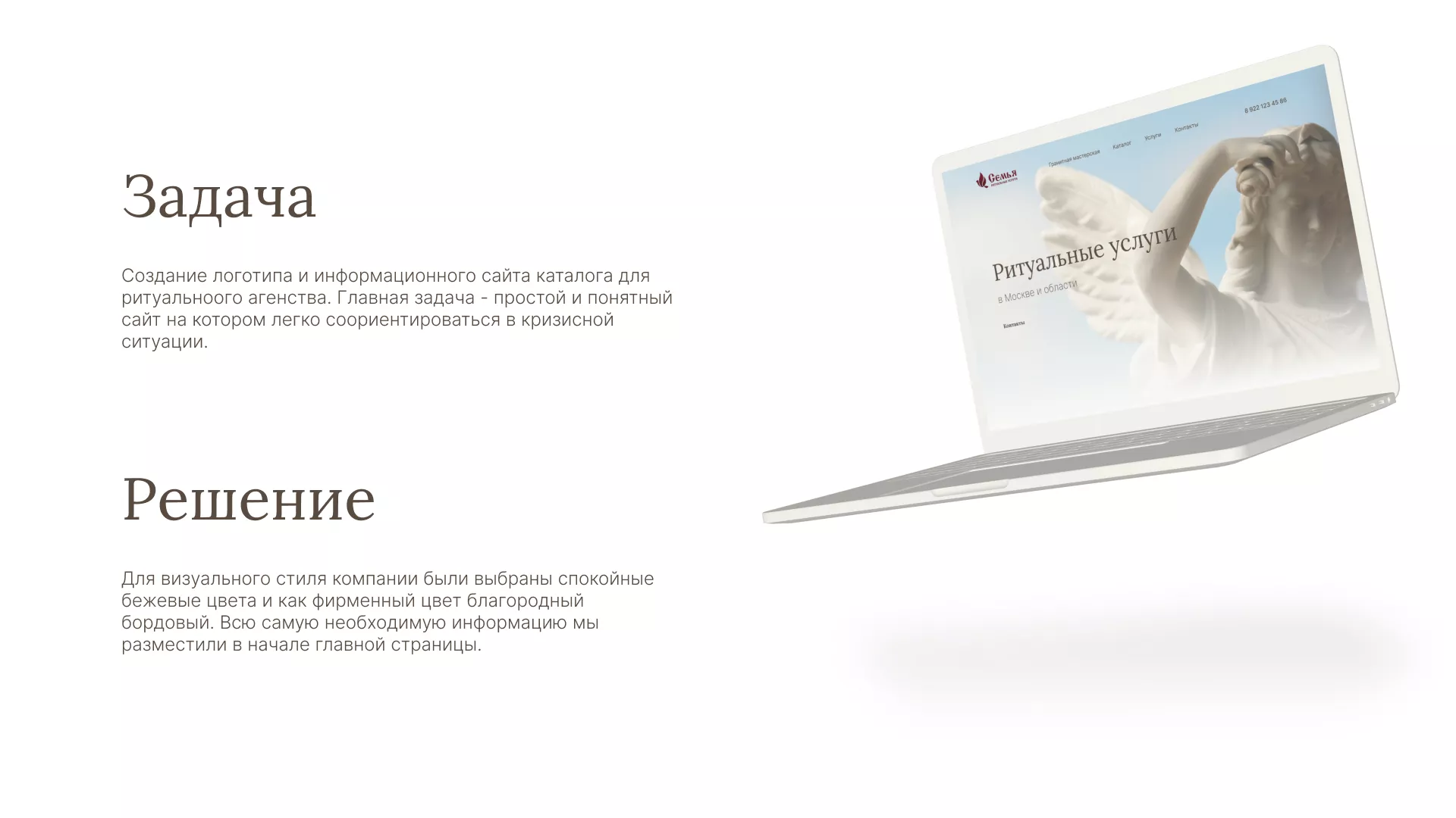 Разработка логотипа и сайта в Северо-Курильске ритуальных услуг «Семья»