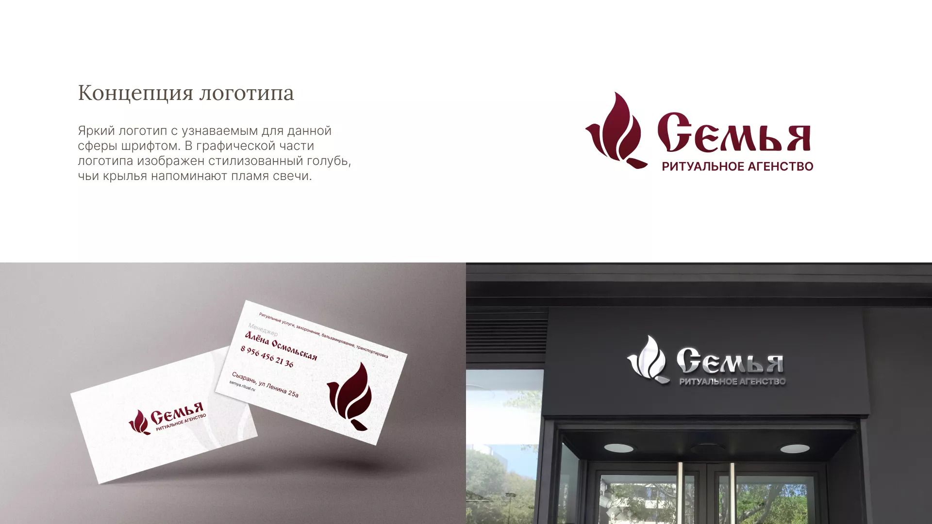Разработка логотипа и сайта в Северо-Курильске ритуальных услуг «Семья»
