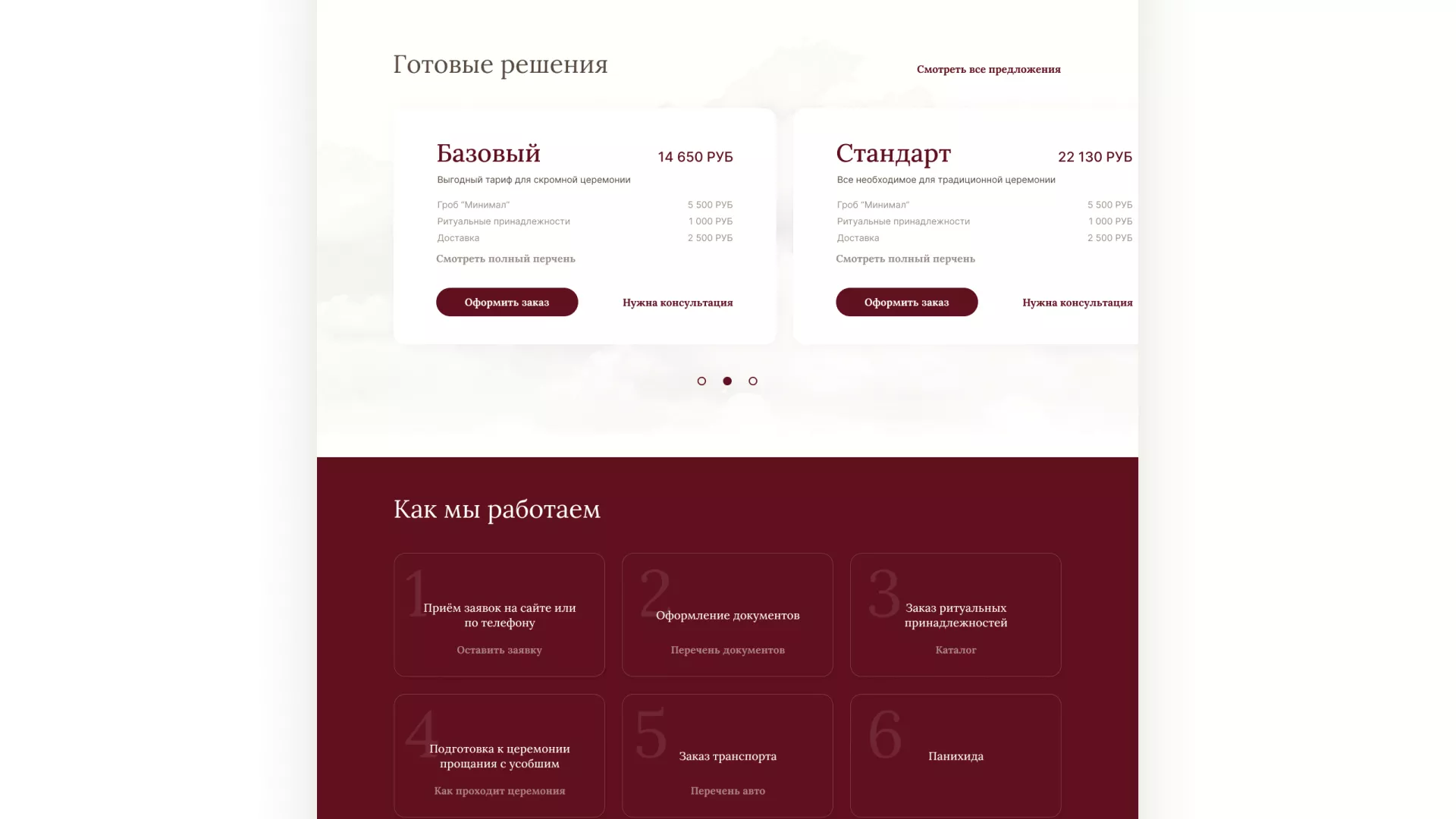 Разработка логотипа и сайта в Северо-Курильске ритуальных услуг «Семья»