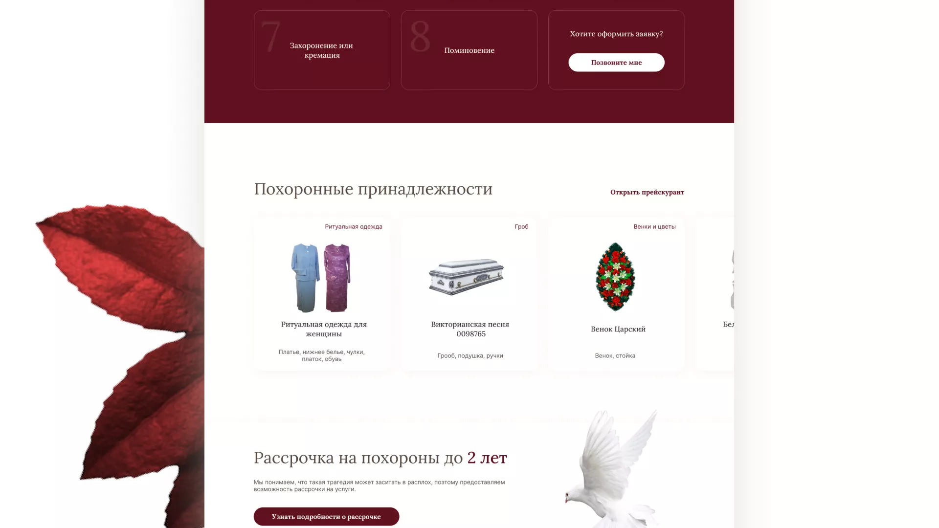 Разработка логотипа и сайта в Северо-Курильске ритуальных услуг «Семья»