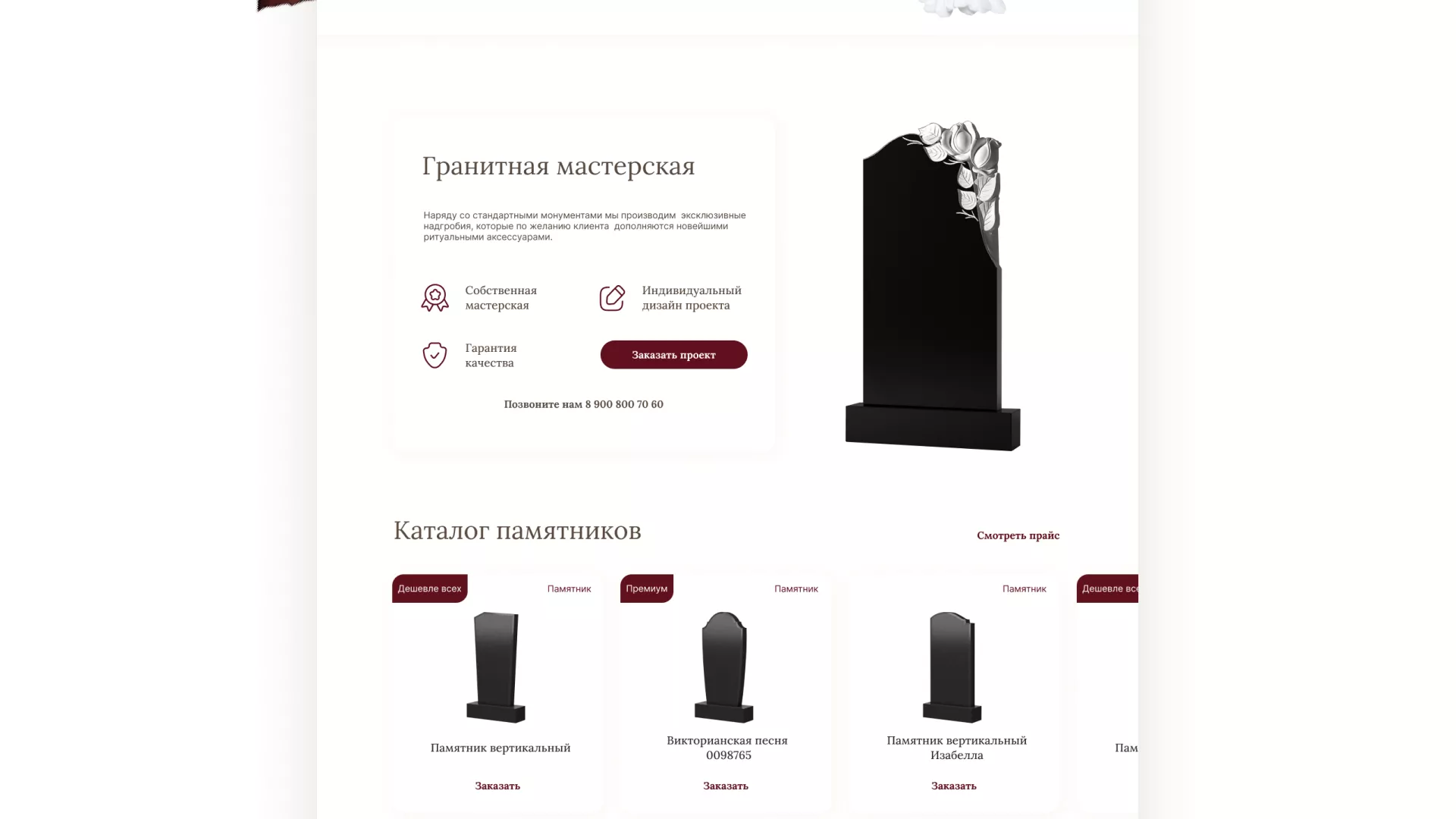 Разработка логотипа и сайта в Северо-Курильске ритуальных услуг «Семья»