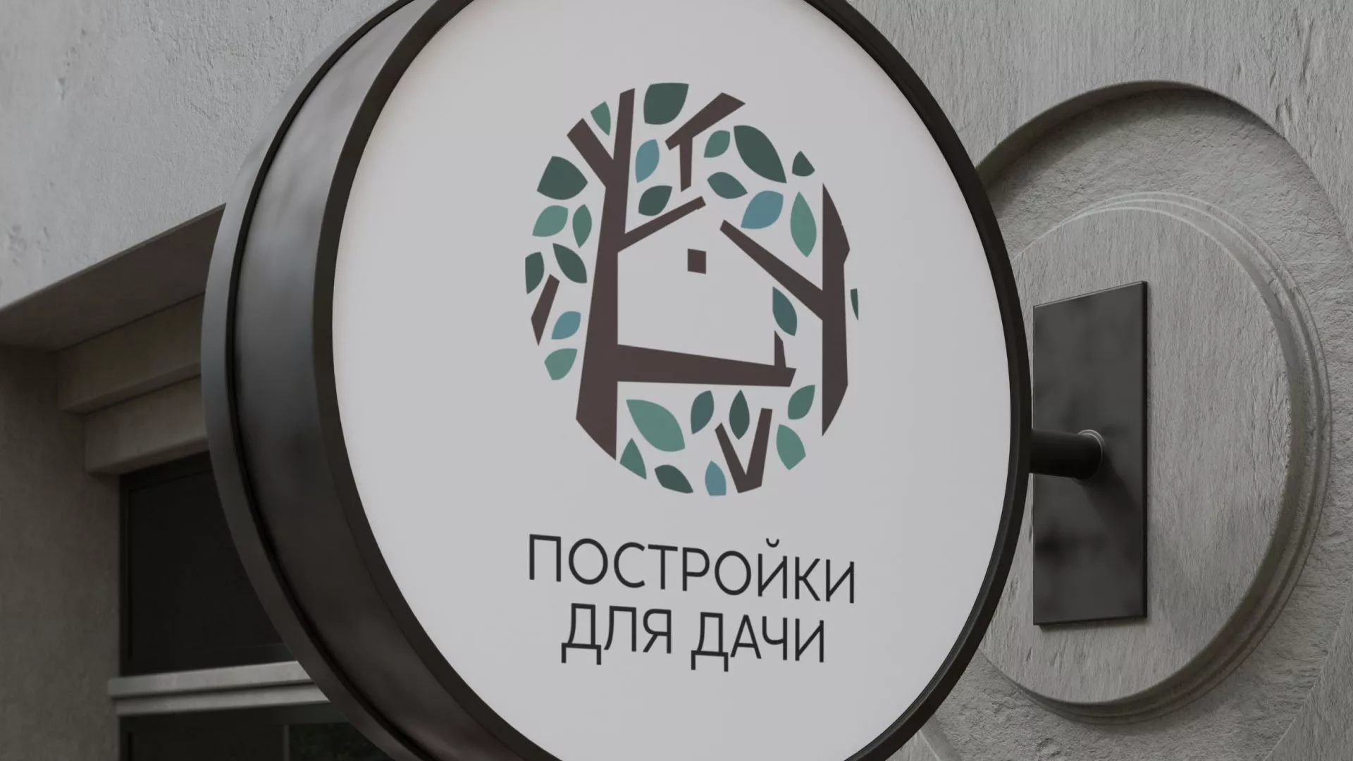 Создание логотипа компании «Постройки для дачи» в Северо-Курильске