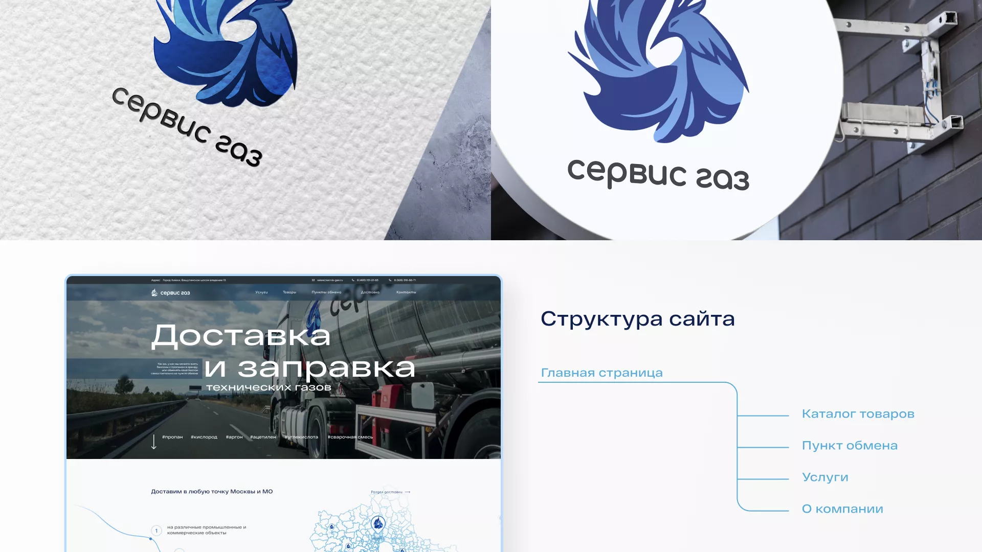 Создание сайта компании «Сервис газ» в Северо-Курильске