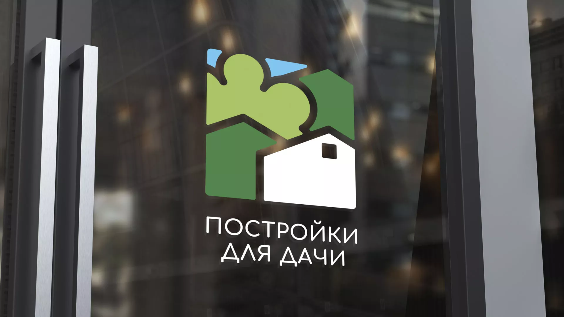 Разработка логотипа в Северо-Курильске для компании «Постройки для дачи»
