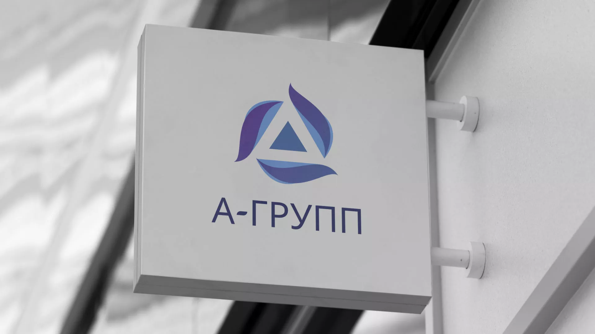 Создание логотипа компании «А-ГРУПП» в Северо-Курильске