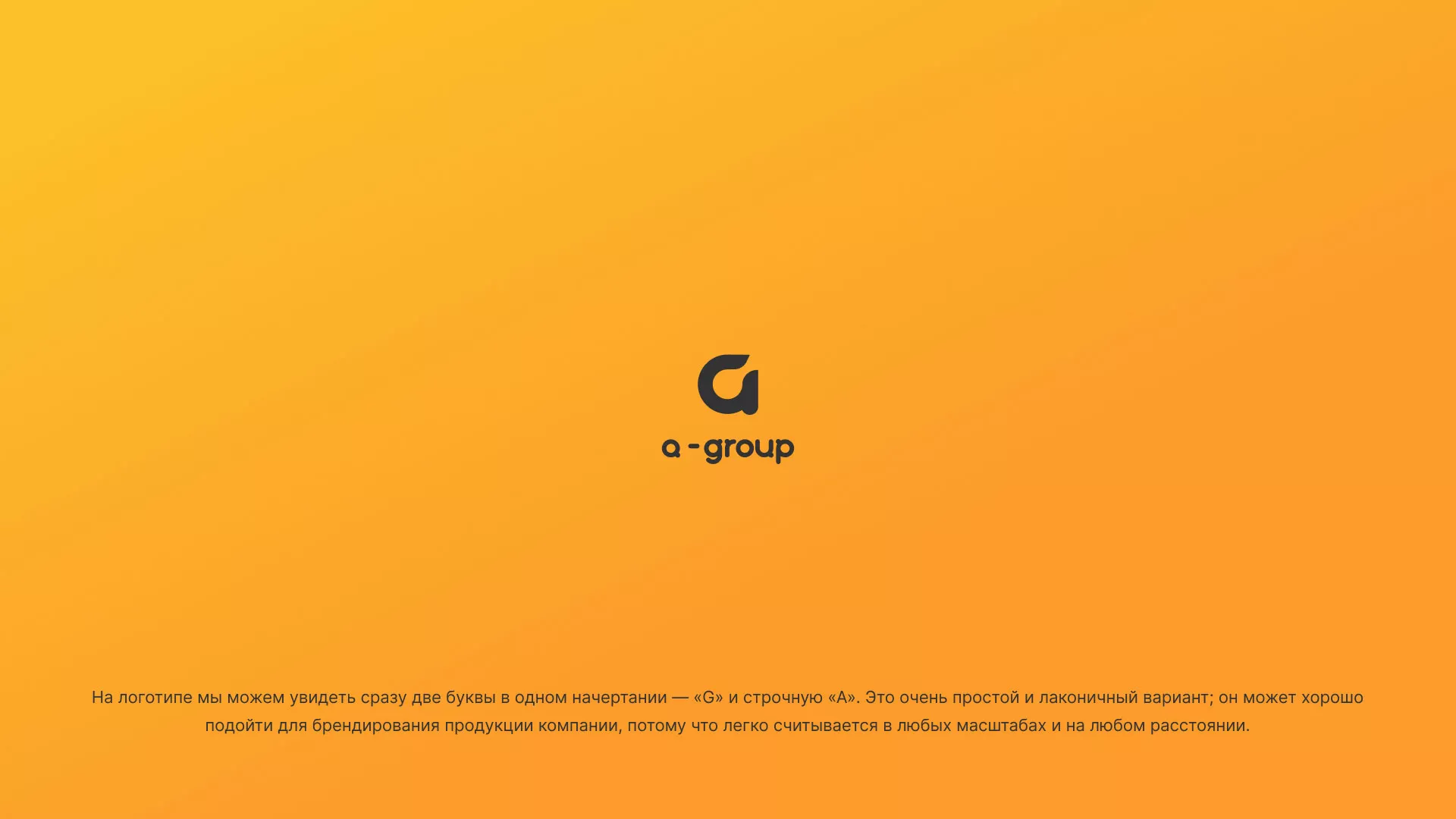 Разработка логотипа для компании «А-ГРУПП» в Северо-Курильске