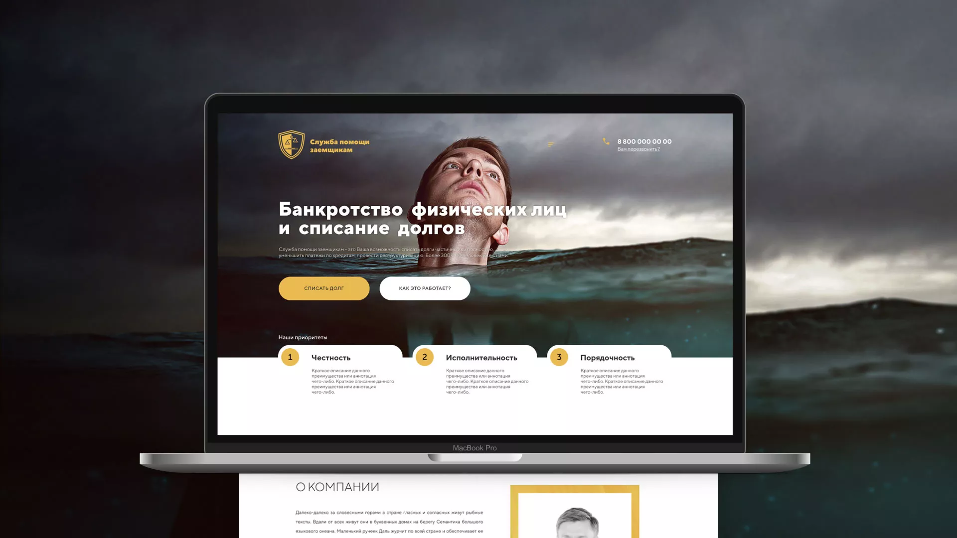 Разработка сайта «Службы помощи заемщикам» в Северо-Курильске