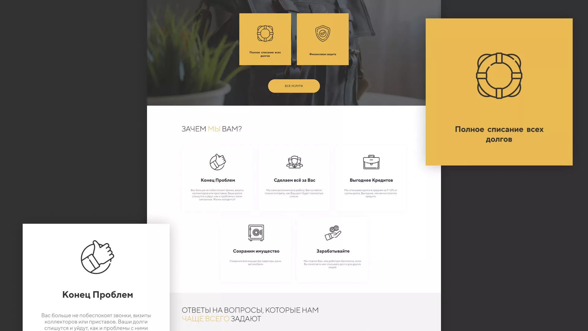 Разработка сайта «Службы помощи заемщикам» в Северо-Курильске