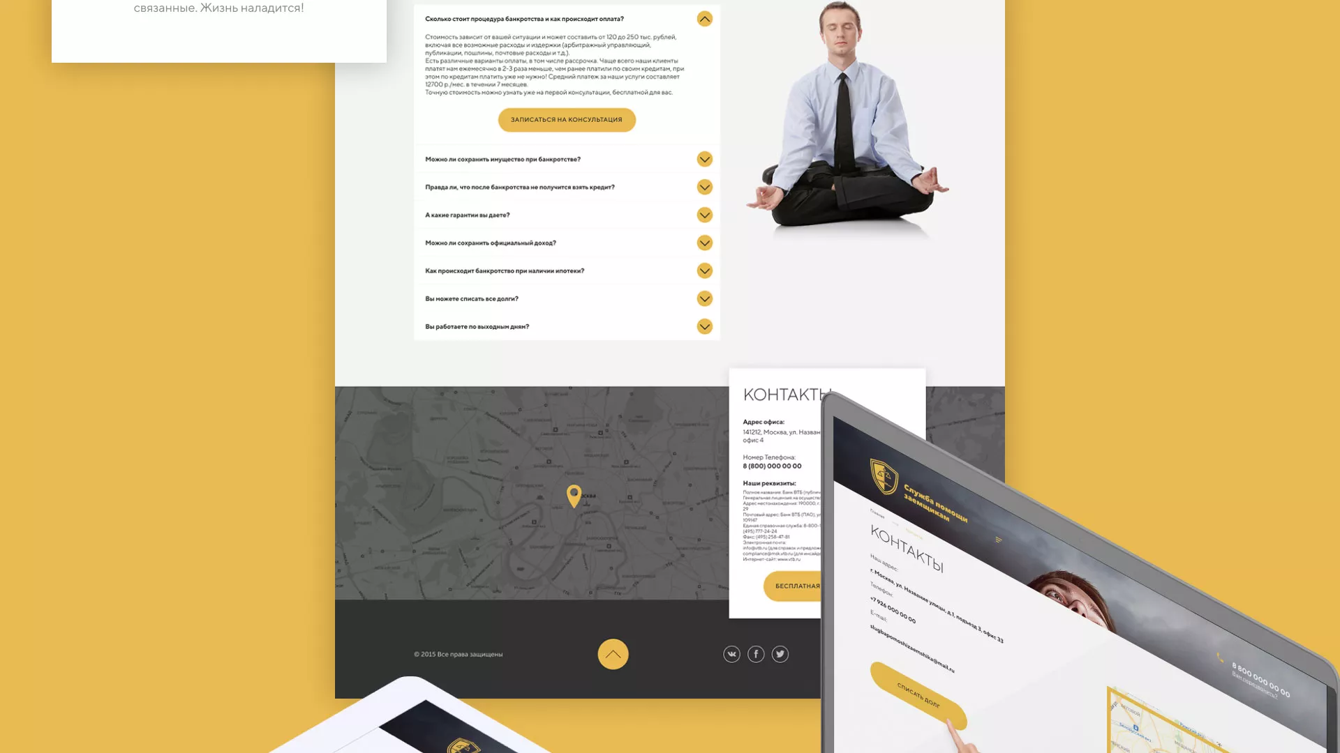 Разработка сайта «Службы помощи заемщикам» в Северо-Курильске