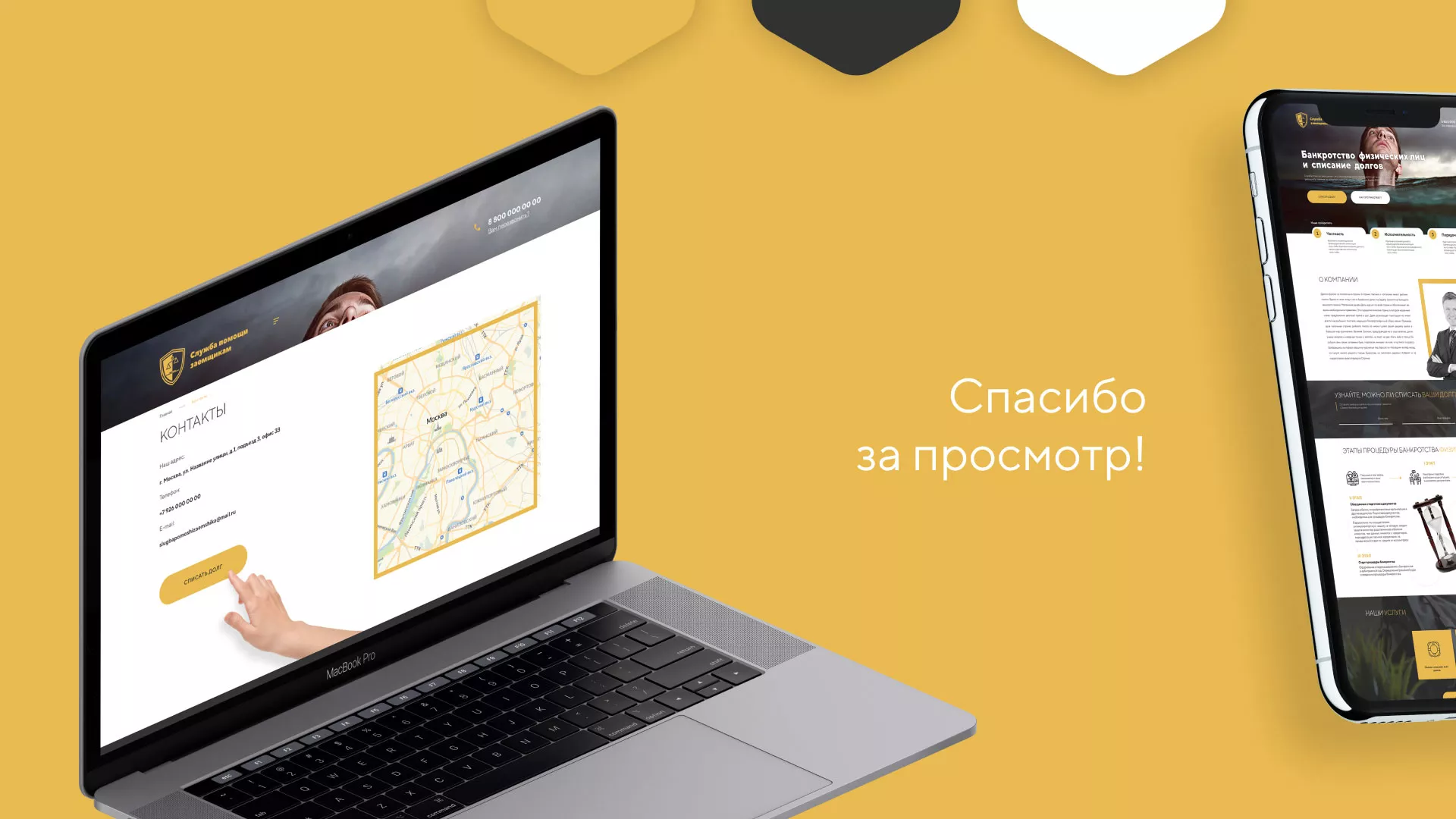 Разработка сайта «Службы помощи заемщикам» в Северо-Курильске