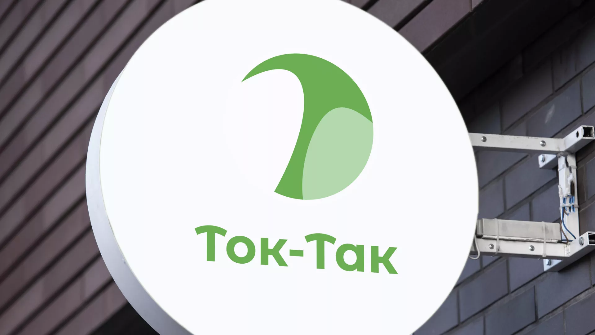 Разработка логотипа аутсорсинговой компании «Ток-Так» в Северо-Курильске