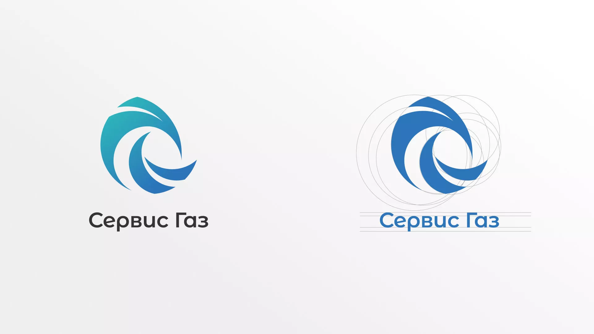 Создание логотипа газовой компании «Сервис Газ» в Северо-Курильске