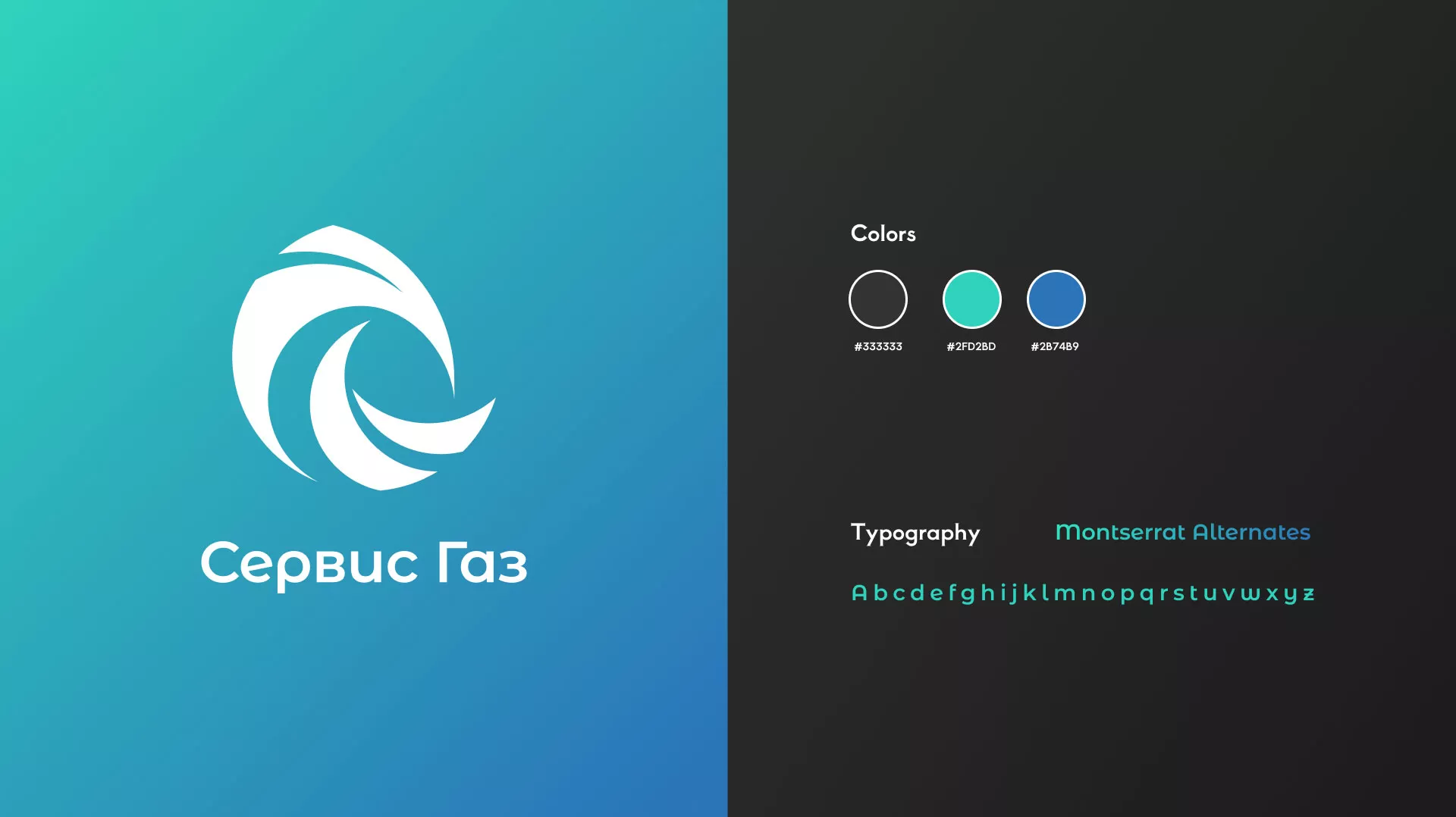 Создание логотипа газовой компании «Сервис Газ» в Северо-Курильске