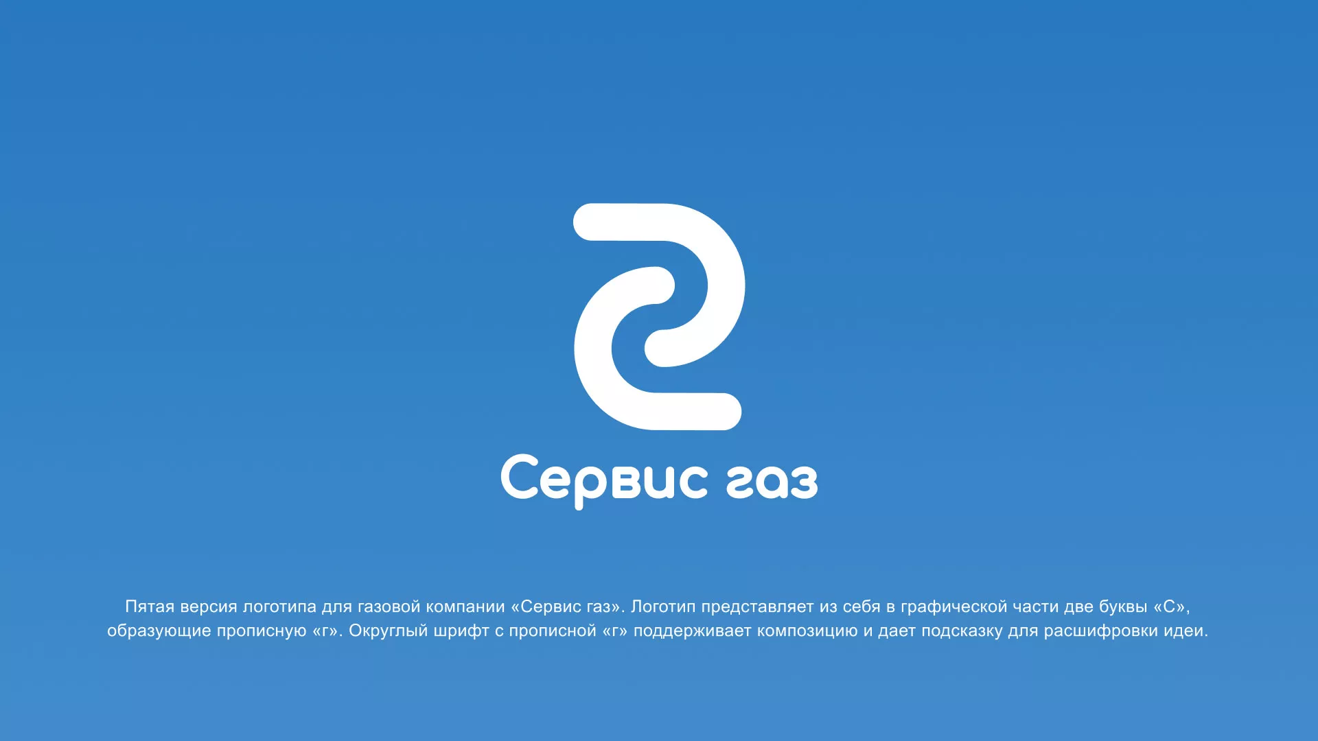Разработка логотипа «Сервис газ» в Северо-Курильске