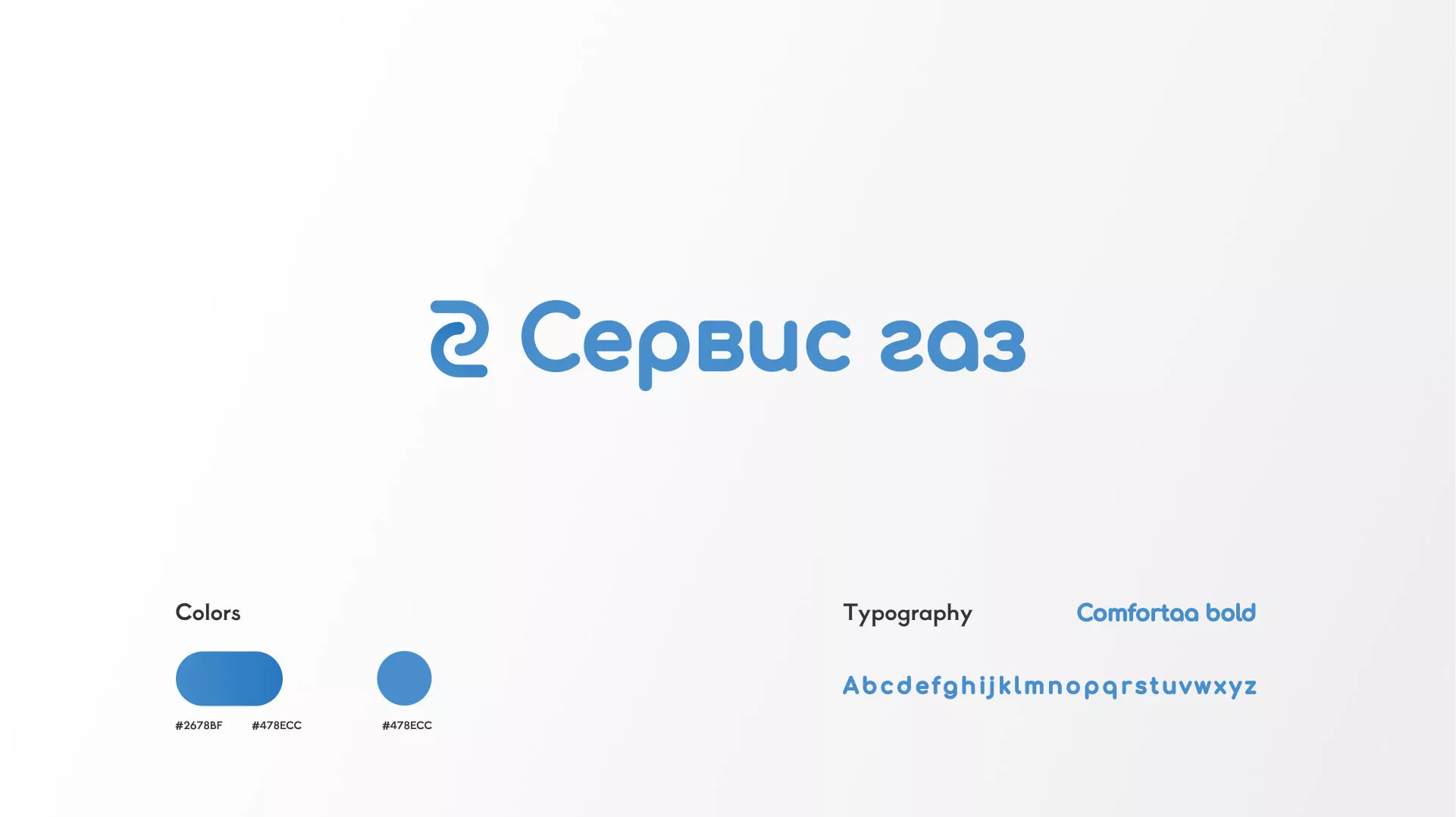 Разработка логотипа «Сервис газ» в Северо-Курильске