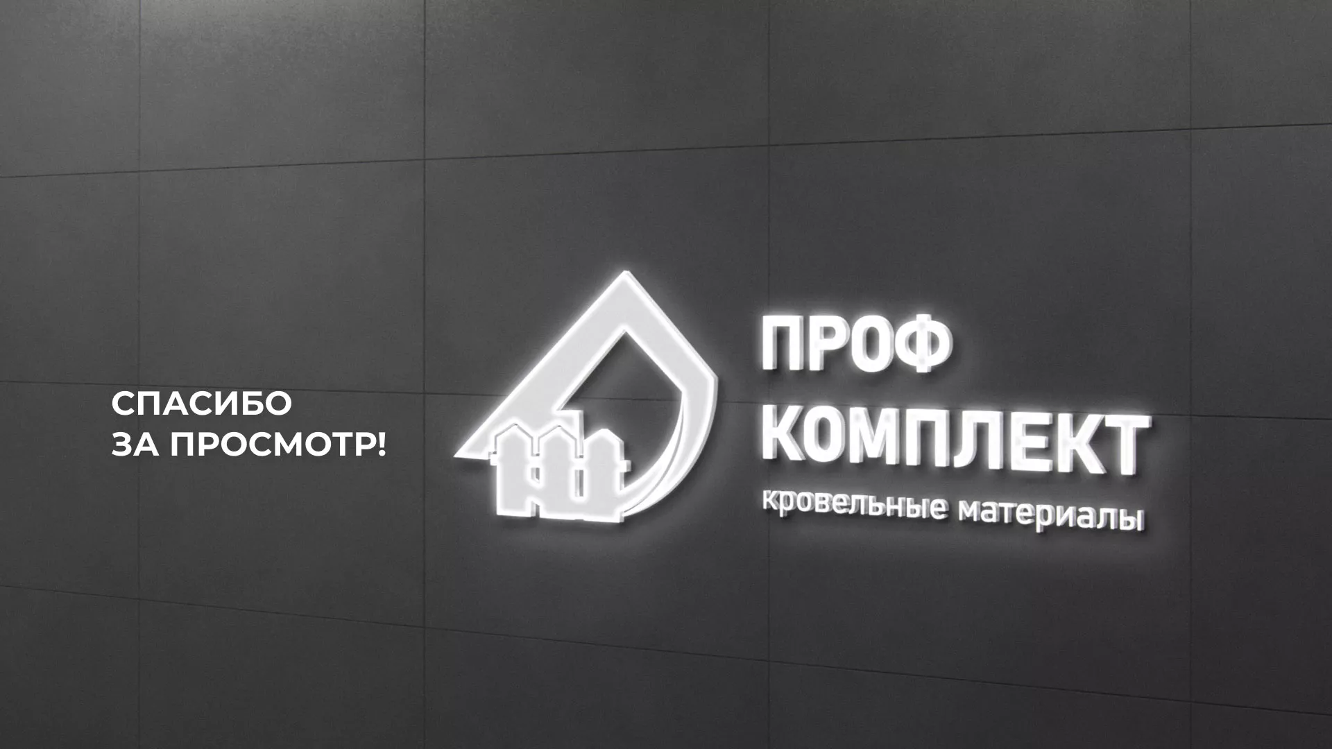 Создание сайта компании «Проф Комплект» в Северо-Курильске