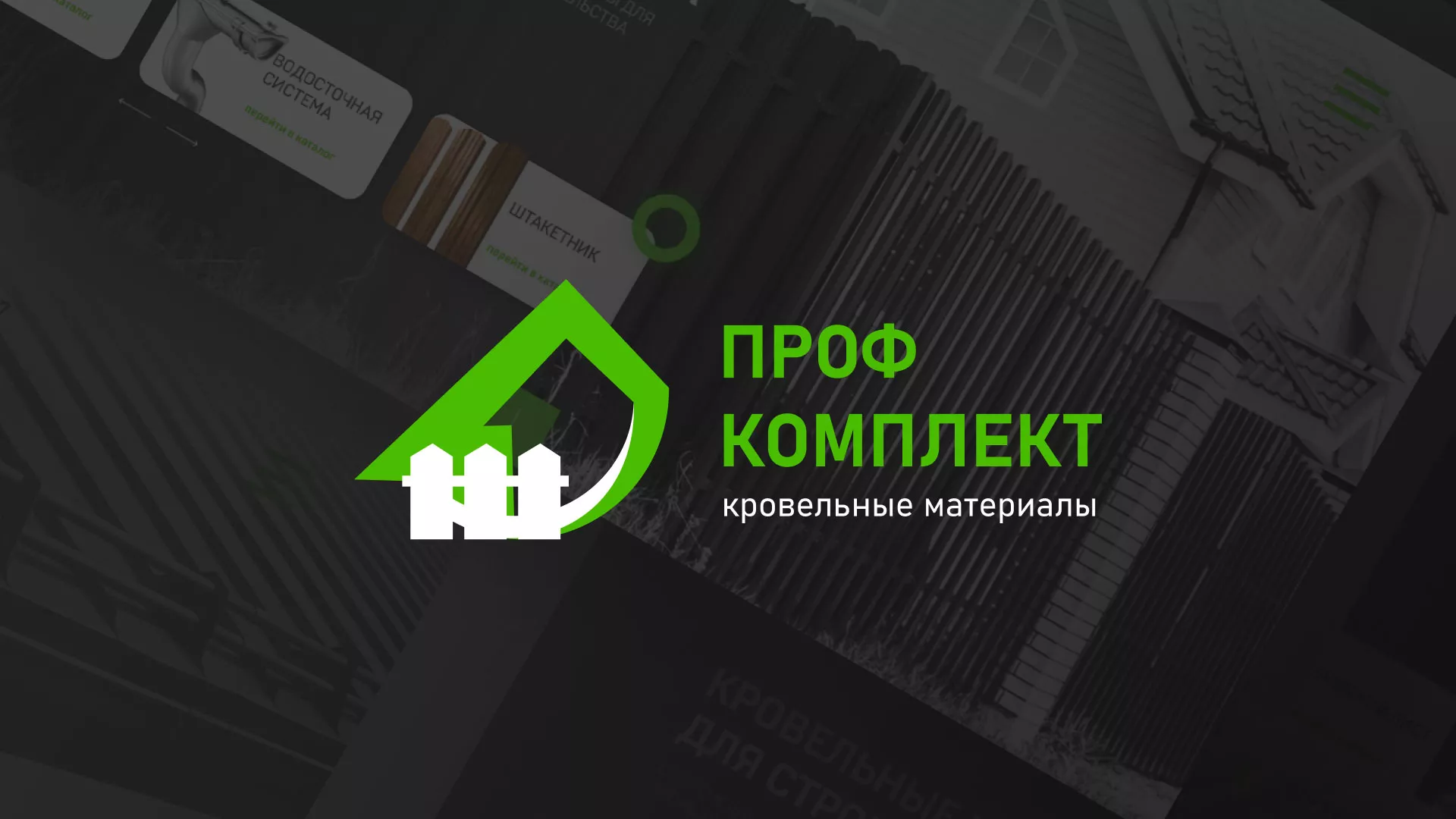 Создание сайта компании «Проф Комплект» в Северо-Курильске