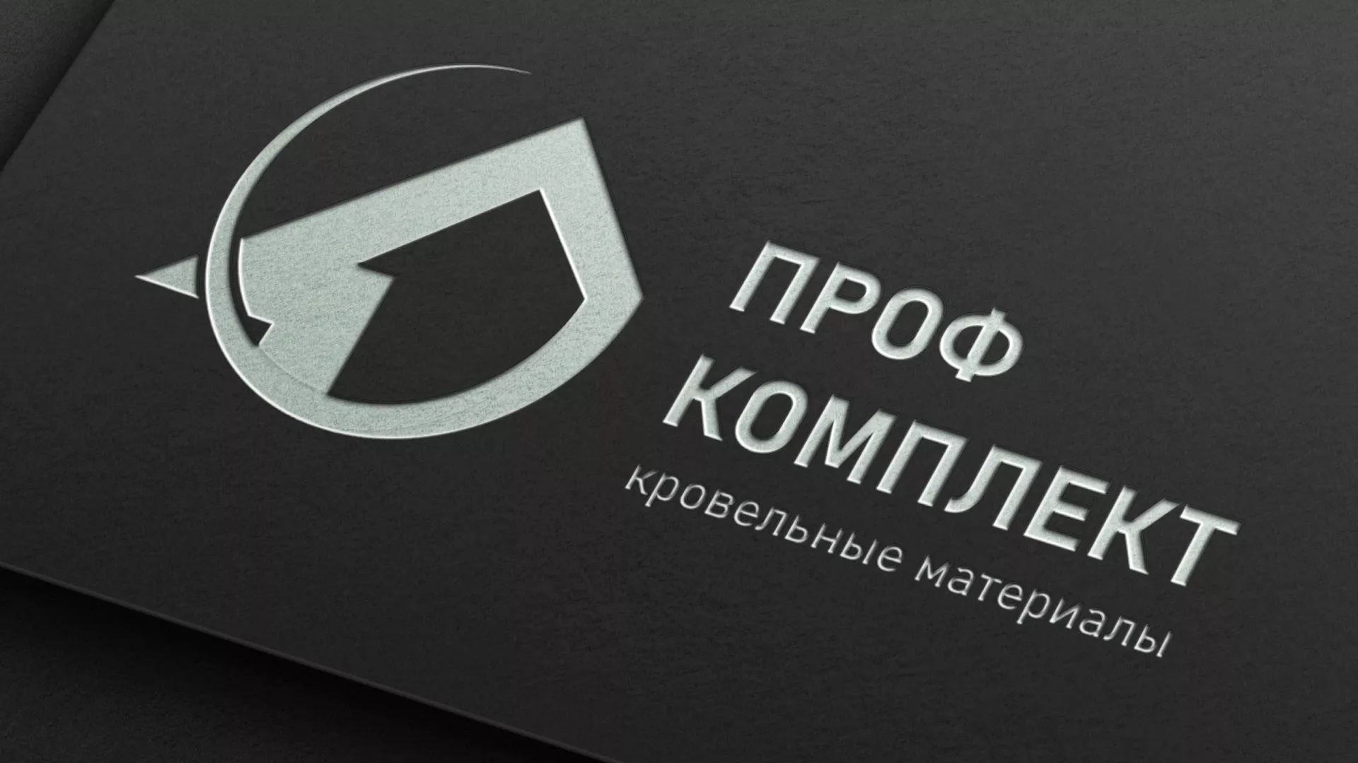 Разработка логотипа компании «Проф Комплект» в Северо-Курильске