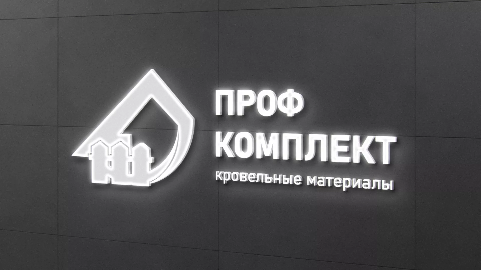 Разработка логотипа «Проф Комплект» в Северо-Курильске