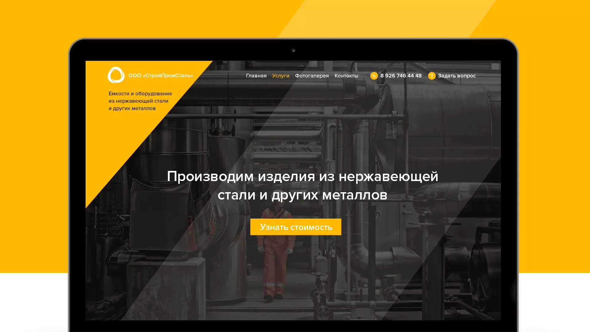 Создание сайта в Северо-Курильске для компании «СтройПромСталь»