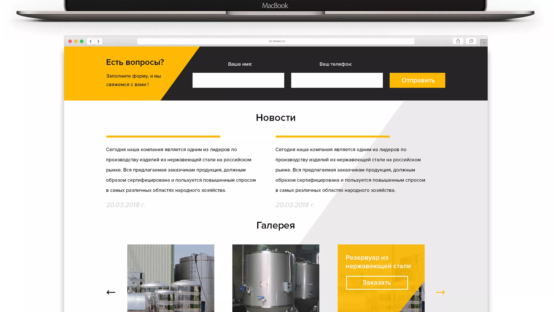 Создание сайта в Северо-Курильске для компании «СтройПромСталь»