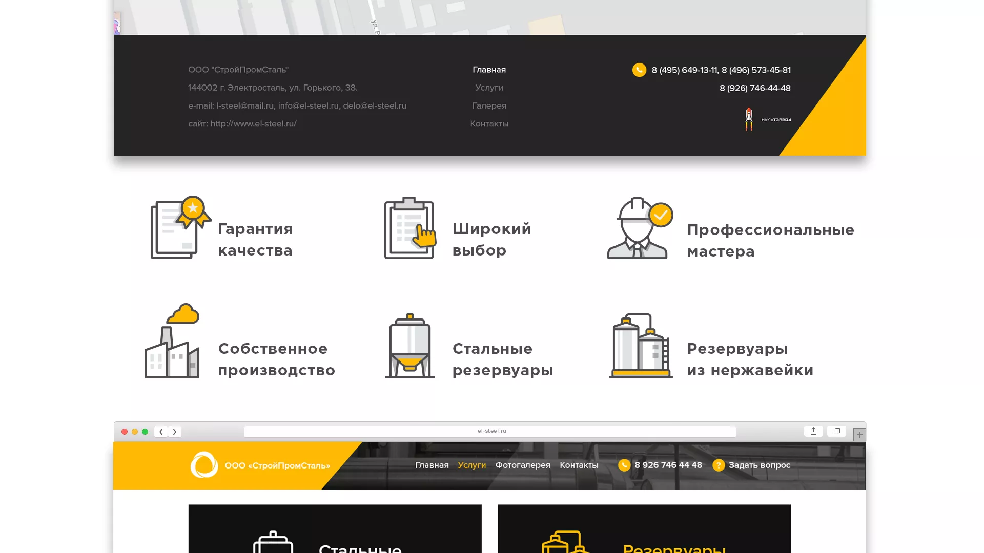 Создание сайта в Северо-Курильске для компании «СтройПромСталь»
