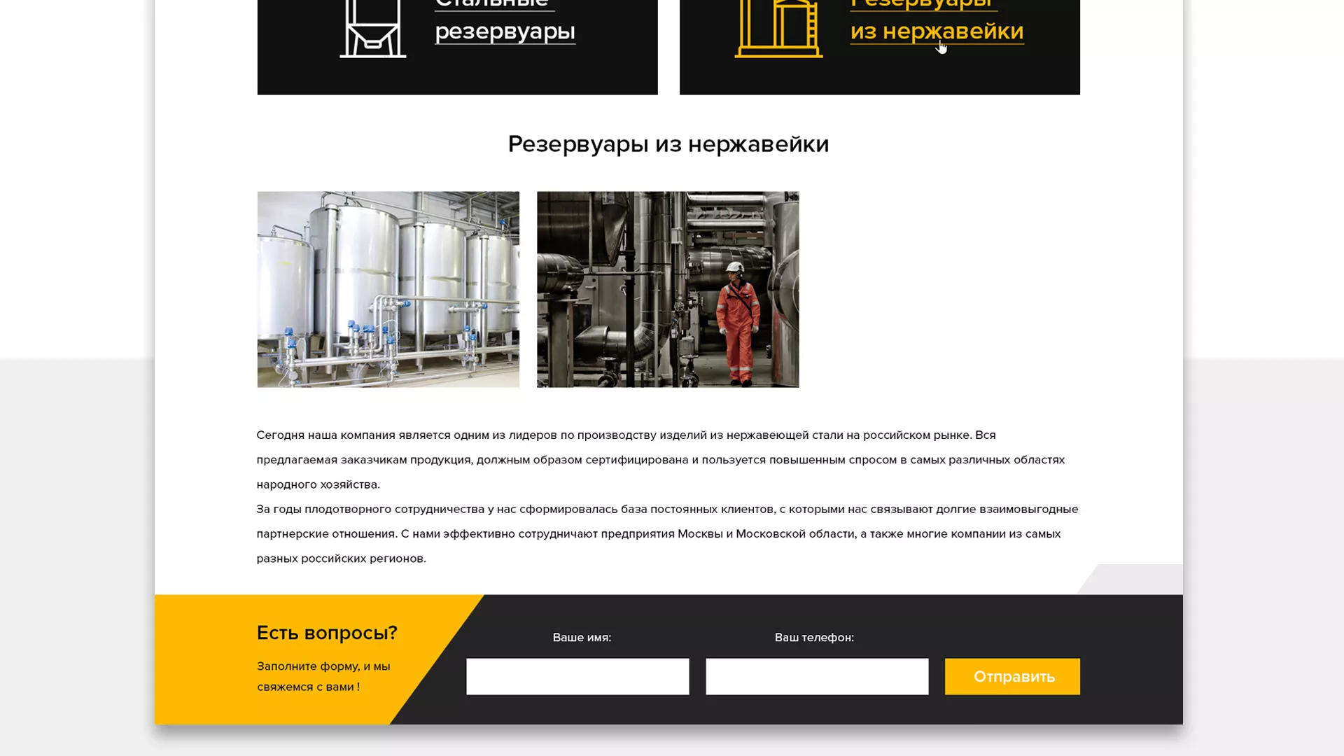 Создание сайта в Северо-Курильске для компании «СтройПромСталь»