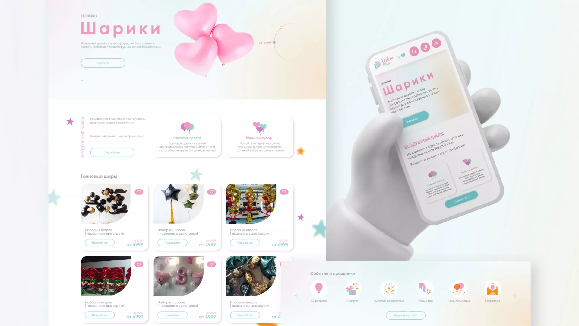 Разработка сайта в Северо-Курильске для компании «ДекорШар»