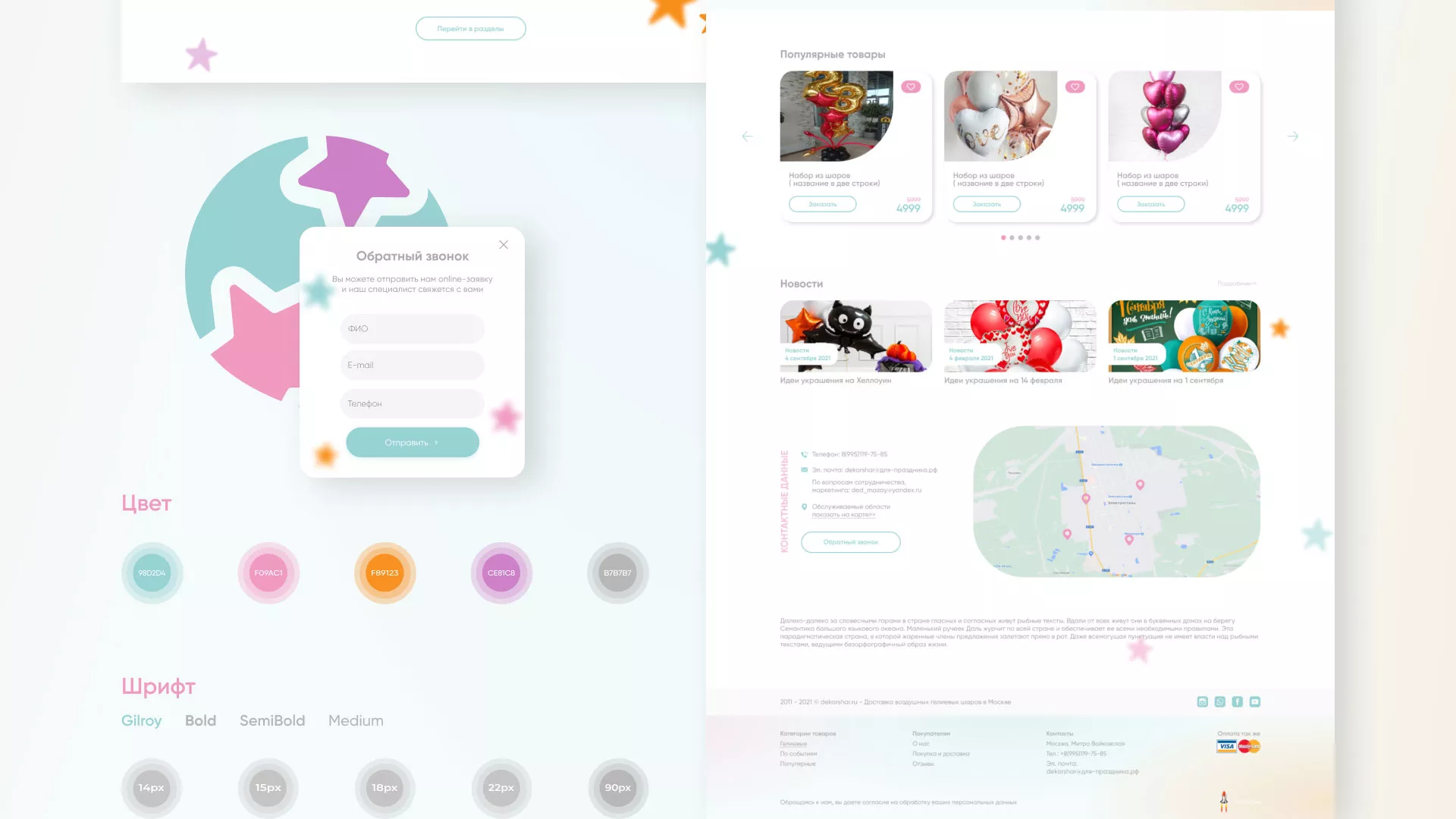 Разработка сайта в Северо-Курильске для компании «ДекорШар»