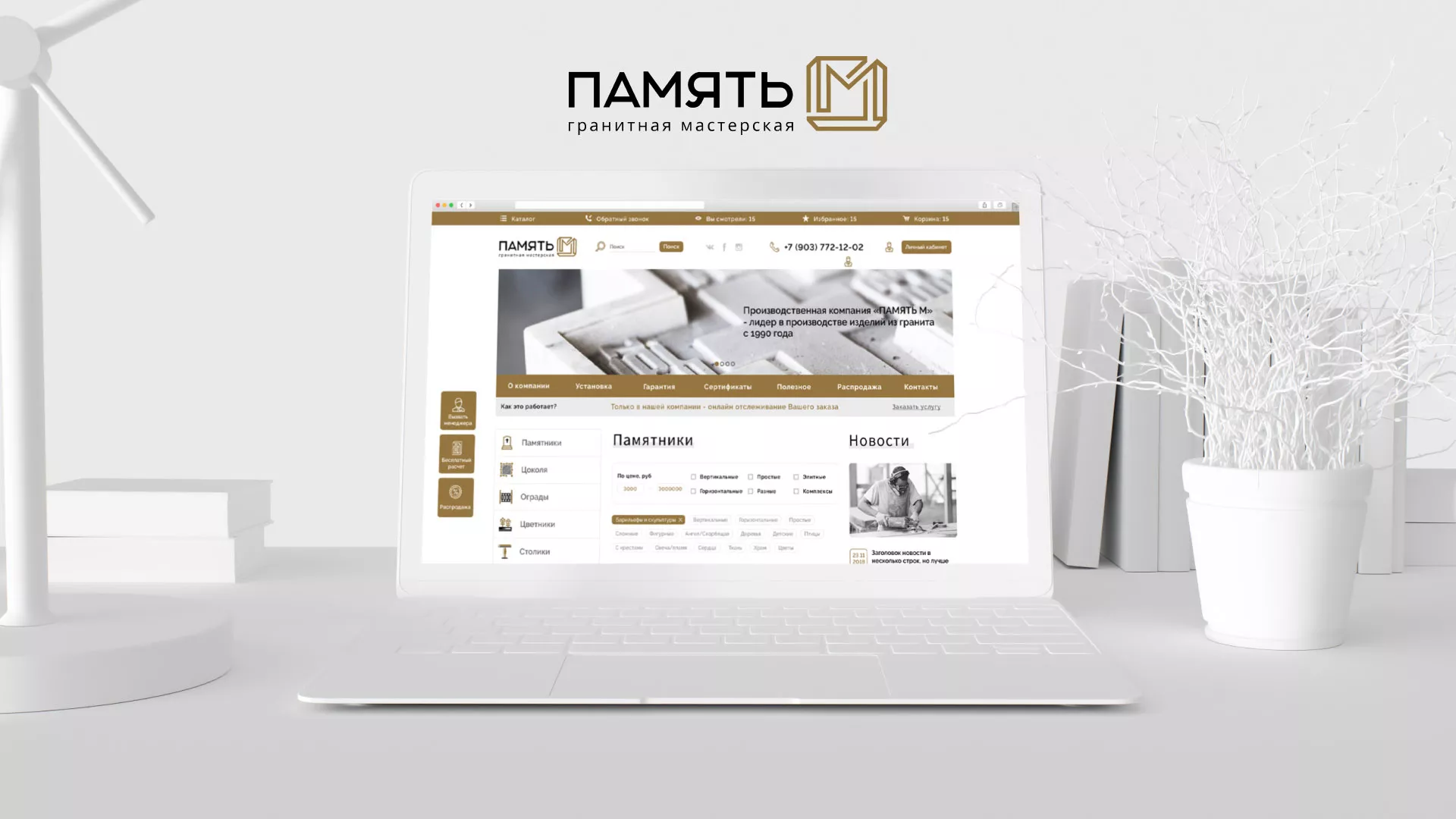 Разработка логотипа и сайта компании «Память-М» в Северо-Курильске