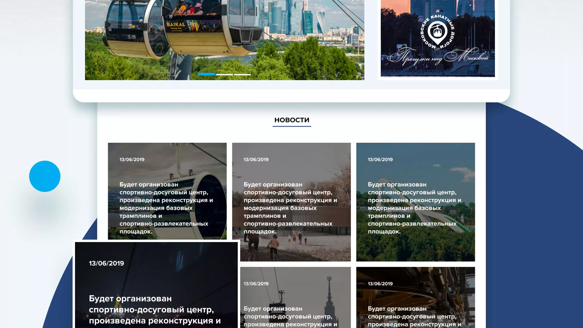 Разработка сайта в Северо-Курильске для спортивно-развлекательного комплекса «Воробьёвы горы»