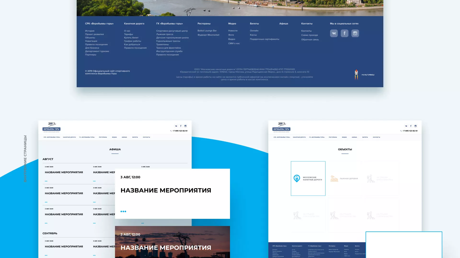 Разработка сайта в Северо-Курильске для спортивно-развлекательного комплекса «Воробьёвы горы»