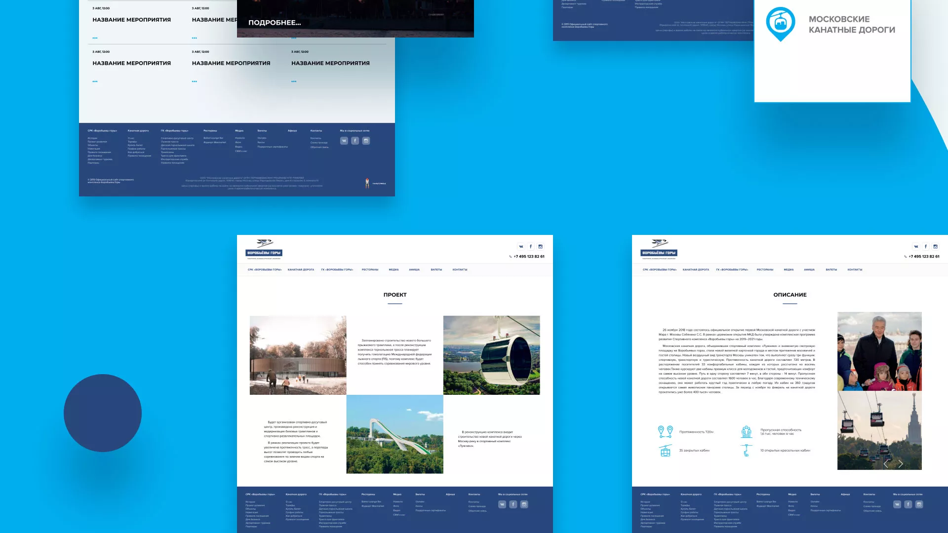 Разработка сайта в Северо-Курильске для спортивно-развлекательного комплекса «Воробьёвы горы»