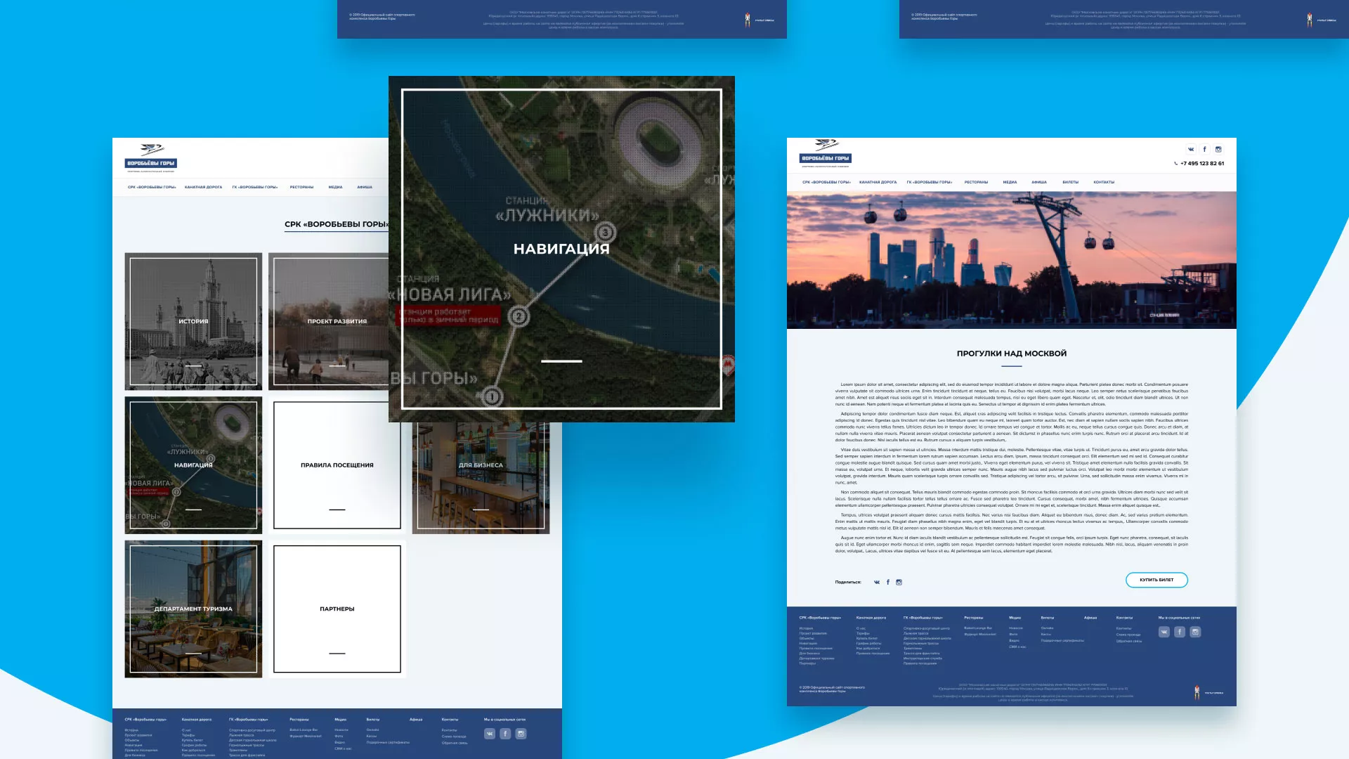 Разработка сайта в Северо-Курильске для спортивно-развлекательного комплекса «Воробьёвы горы»