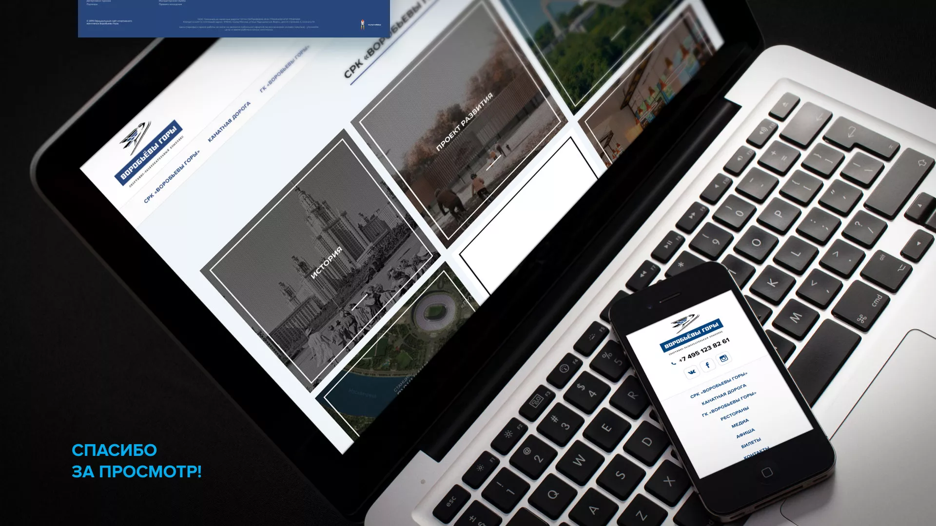Разработка сайта в Северо-Курильске для спортивно-развлекательного комплекса «Воробьёвы горы»