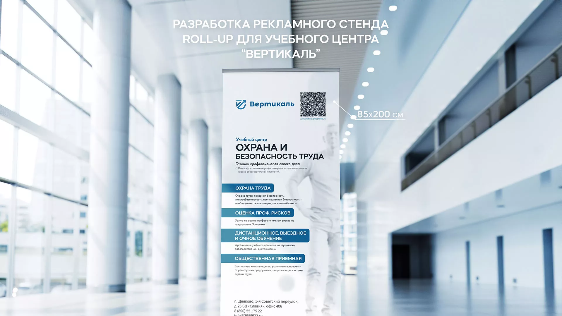 Разработка дизайн-макета ролл-ап стенда для учебного центра «Вертикаль» в Северо-Курильске