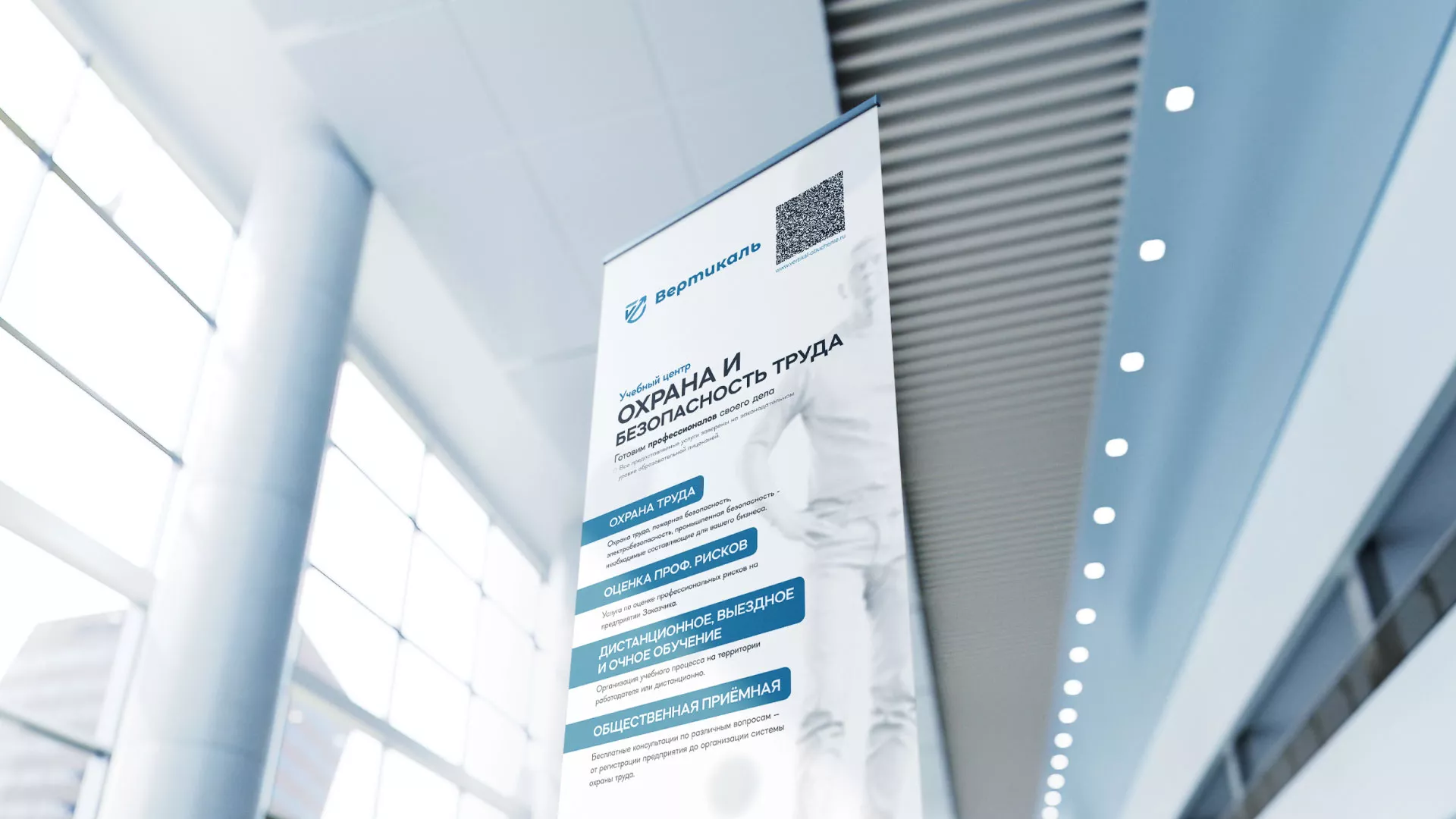 Разработка дизайн-макета ролл-ап стенда для учебного центра «Вертикаль» в Северо-Курильске