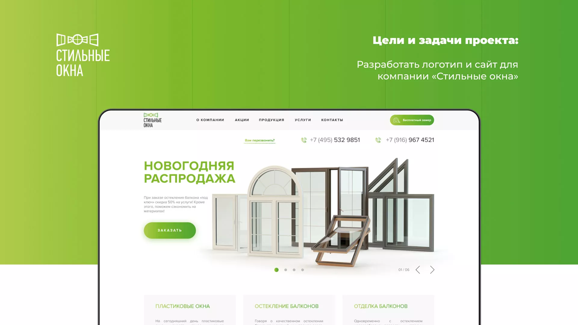 Разработка сайта по продаже пластиковых окон «Стильные окна» в Северо-Курильске