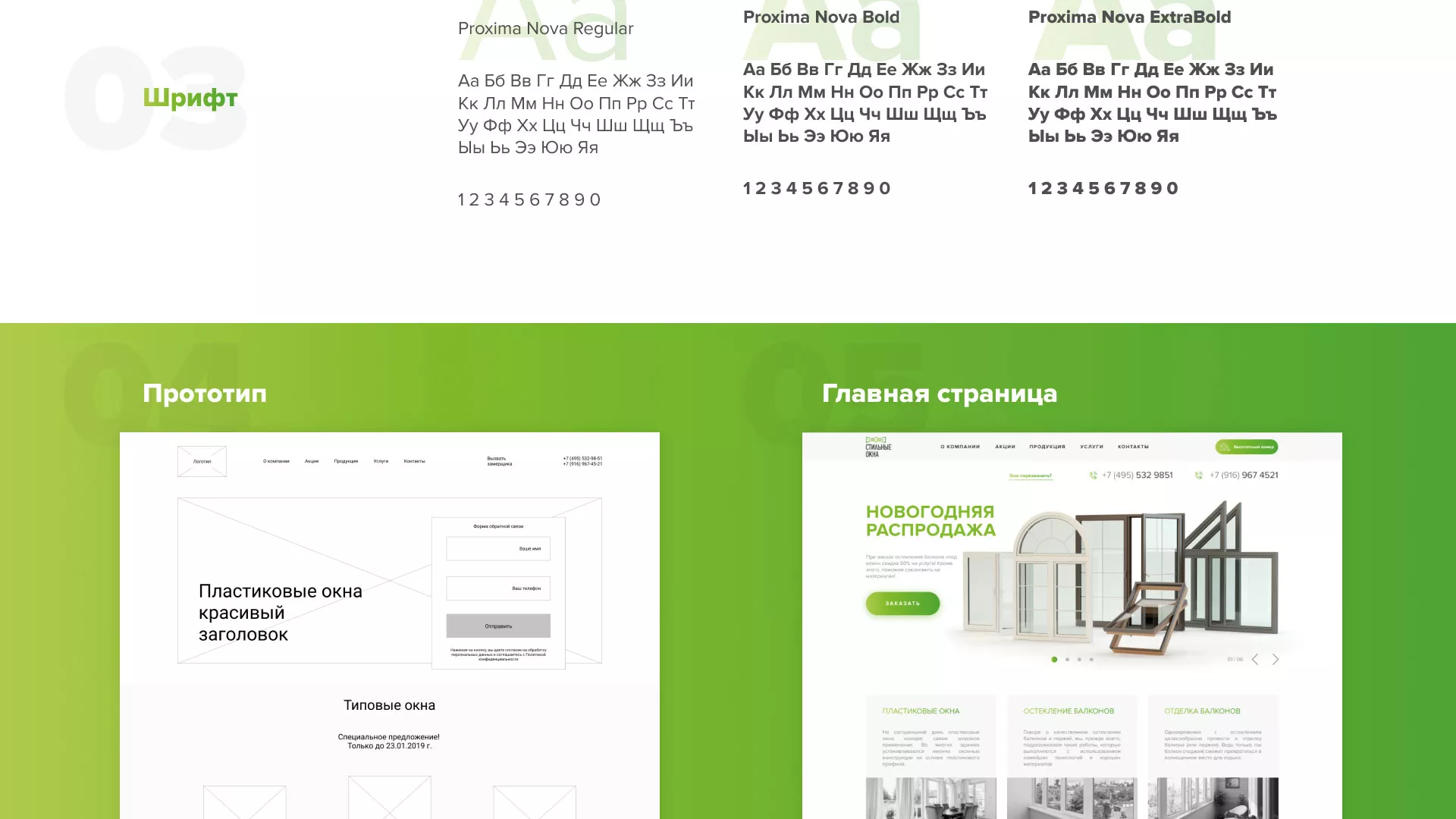 Разработка сайта по продаже пластиковых окон «Стильные окна» в Северо-Курильске