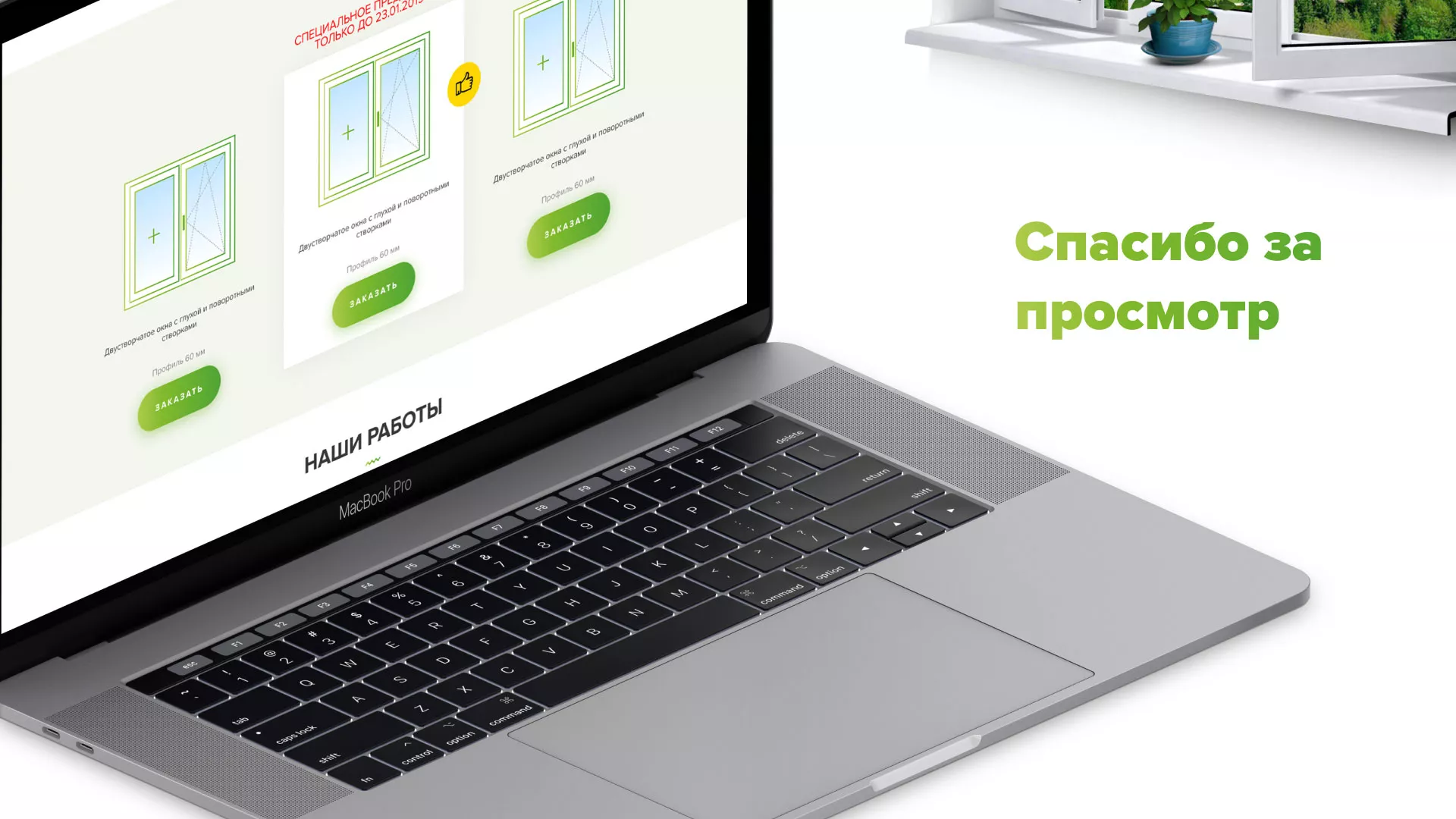 Разработка сайта по продаже пластиковых окон «Стильные окна» в Северо-Курильске