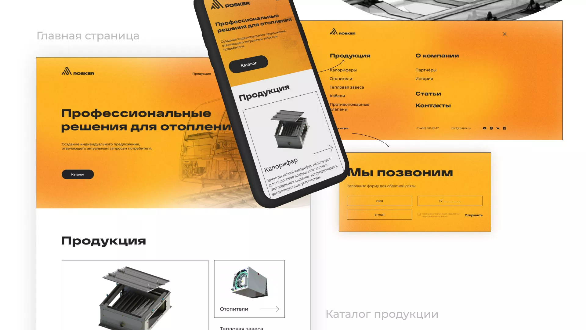 Ребрендинг компании «Rosker» и редизайн сайта в Северо-Курильске