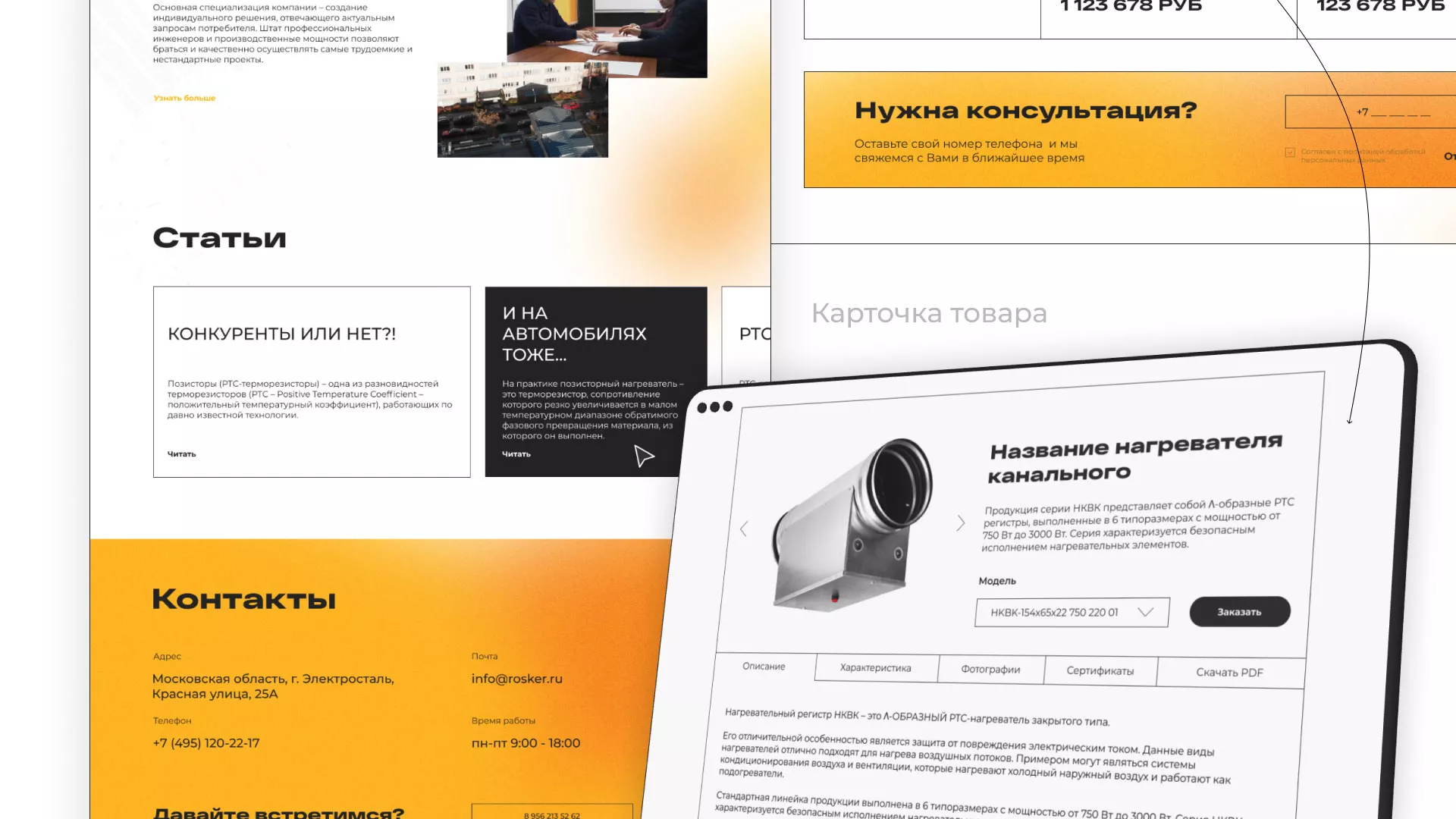 Ребрендинг компании «Rosker» и редизайн сайта в Северо-Курильске