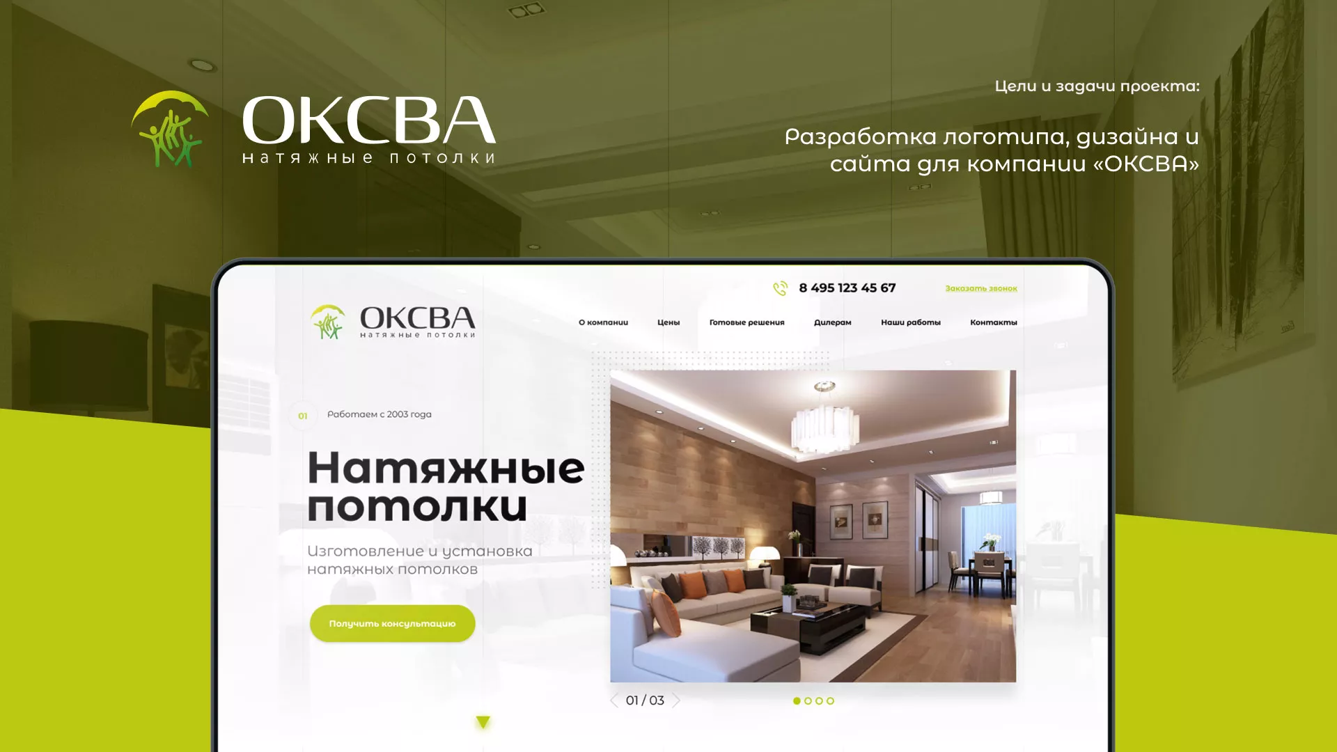 Создание сайта по продаже натяжных потолков для компании «ОКСВА» в Северо-Курильске