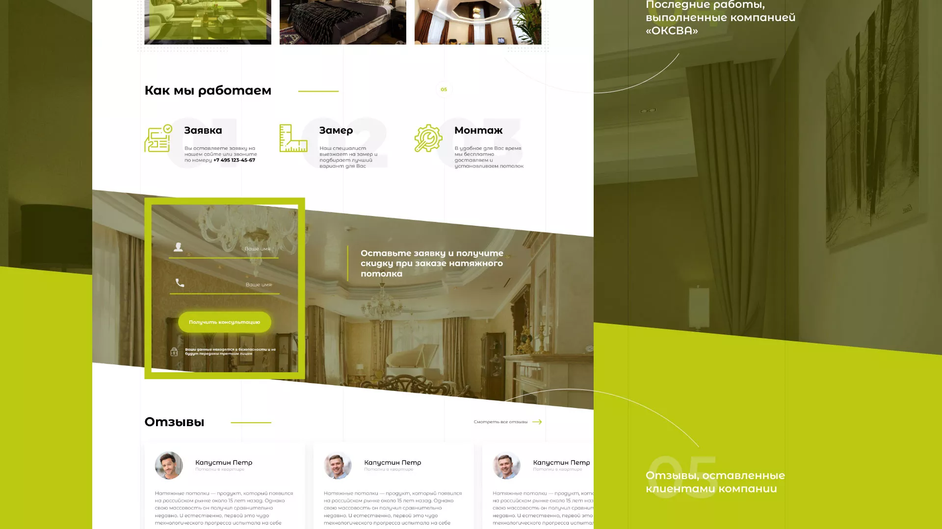 Создание сайта по продаже натяжных потолков для компании «ОКСВА» в Северо-Курильске