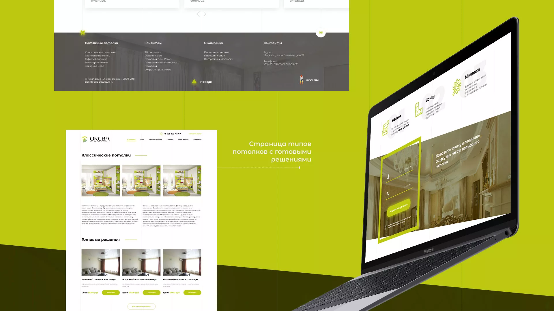 Создание сайта по продаже натяжных потолков для компании «ОКСВА» в Северо-Курильске