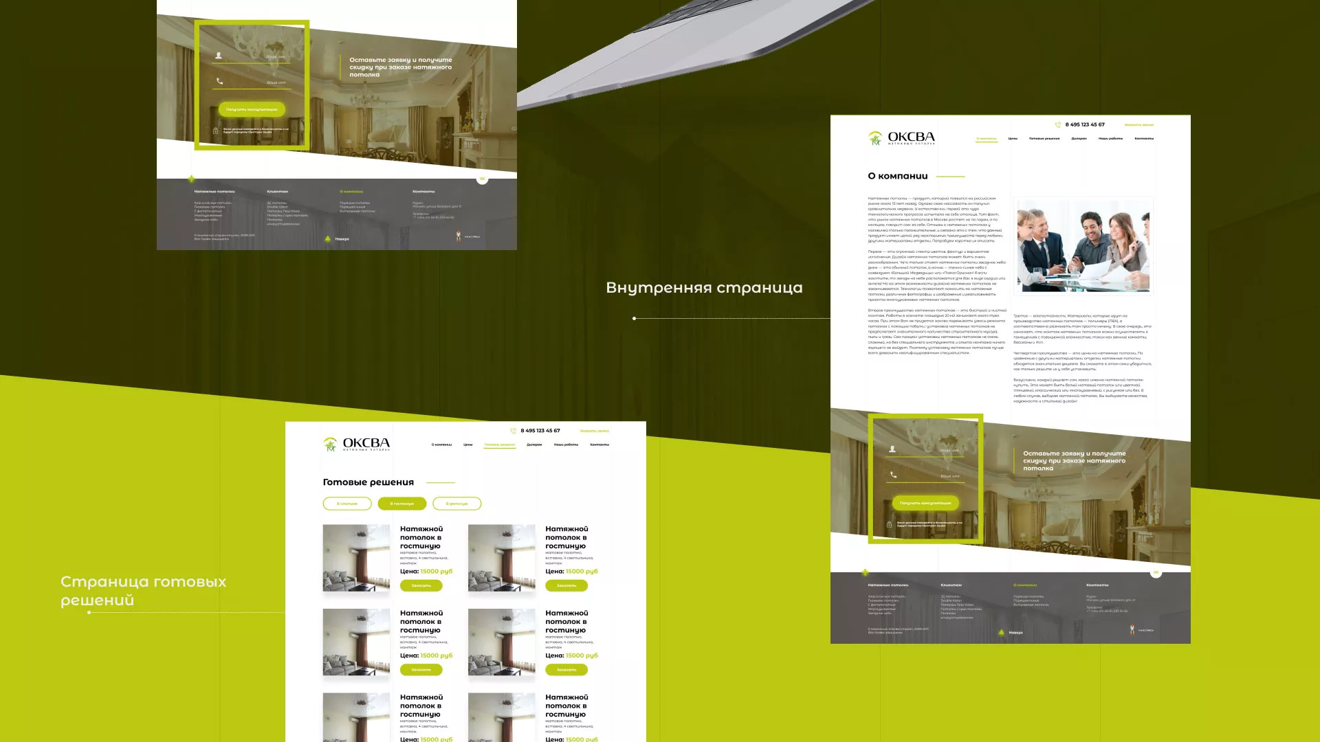 Создание сайта по продаже натяжных потолков для компании «ОКСВА» в Северо-Курильске