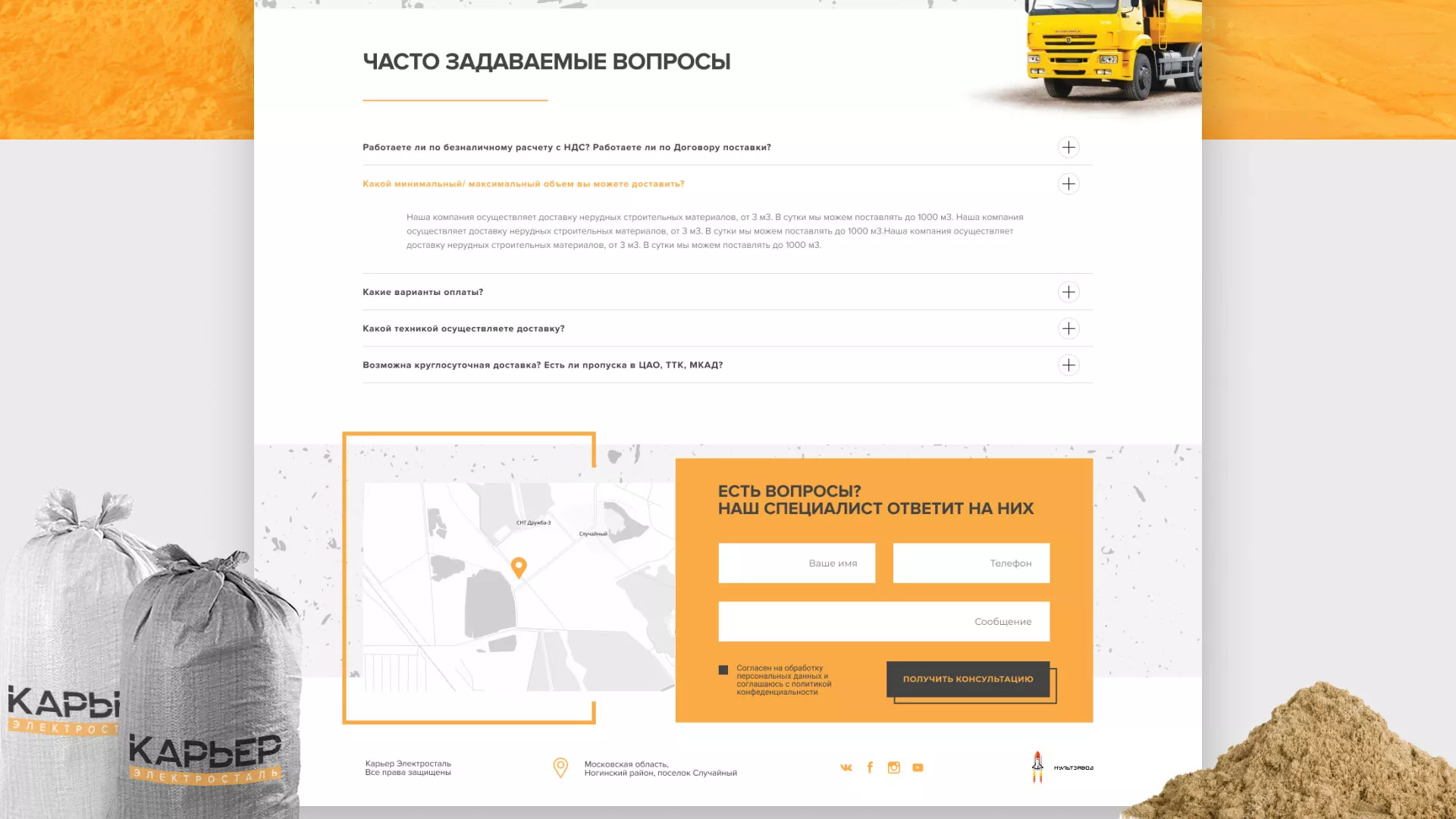 Разработка сайта по продаже нерудных материалов «Карьер» в Северо-Курильске