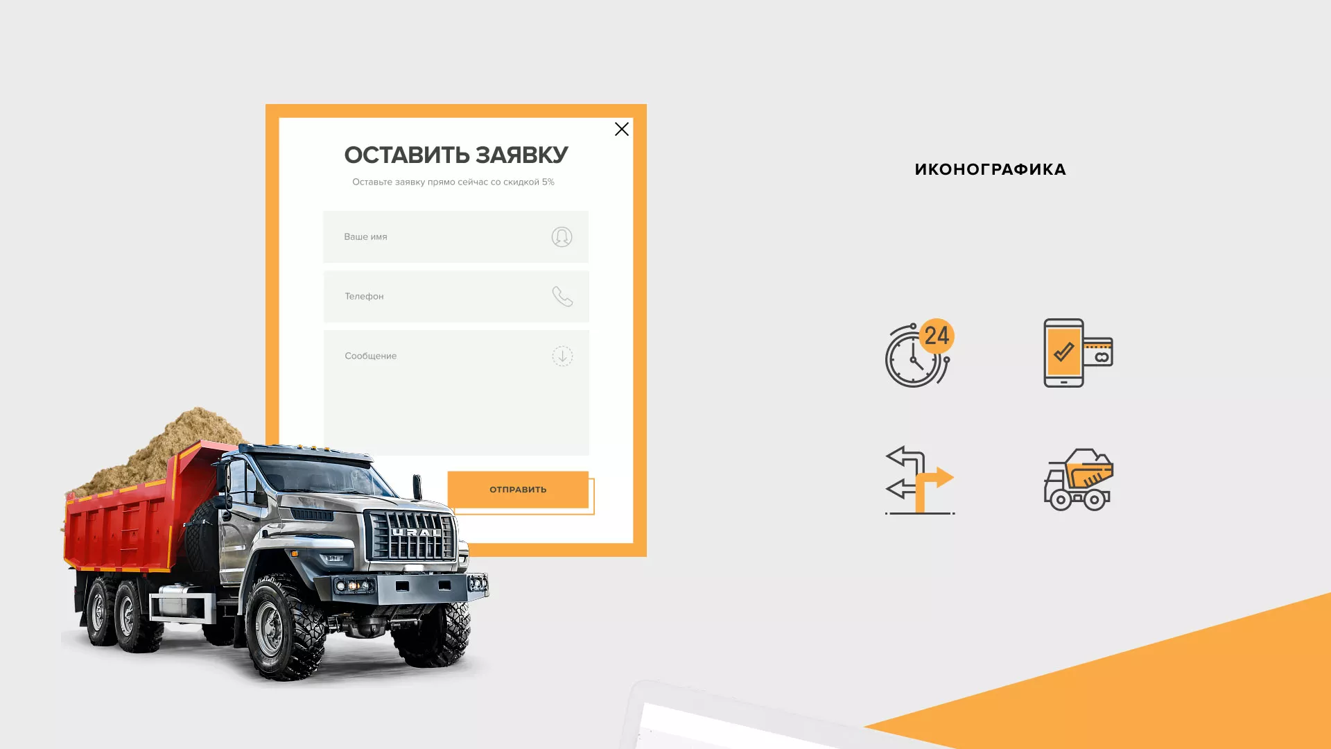 Разработка сайта по продаже нерудных материалов «Карьер» в Северо-Курильске