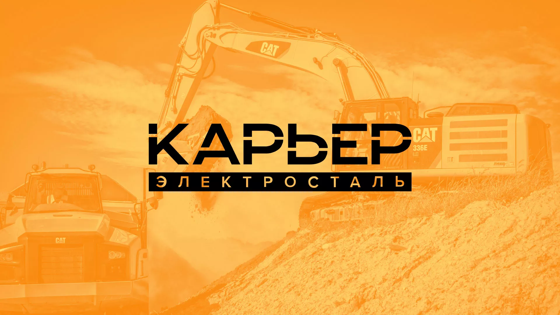 Разработка сайта по продаже нерудных материалов «Карьер» в Северо-Курильске